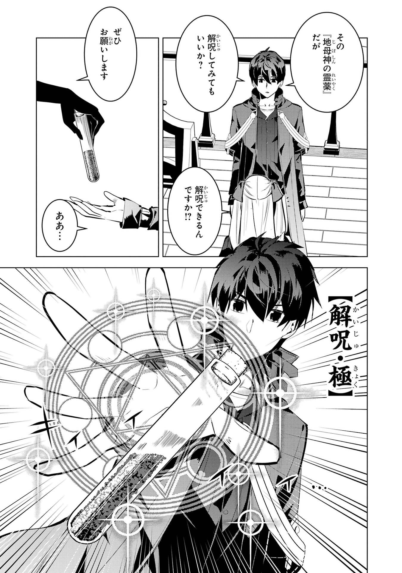 Tensei Kenja no Isekai Life: Daini no Shokugyou o Ete, Sekai Saikyou ni Narimashita Chap 89 - Next Chap 90