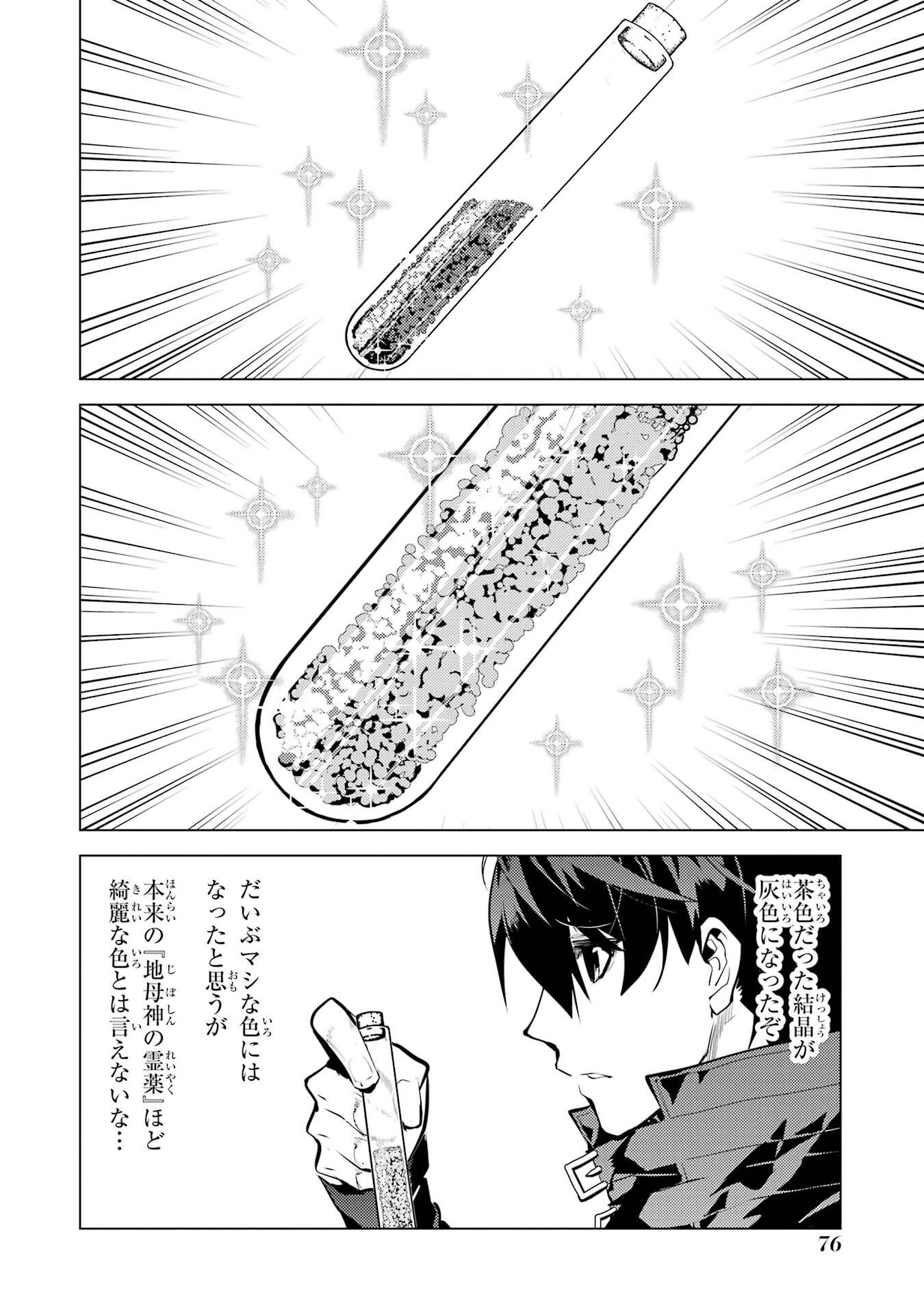 Tensei Kenja no Isekai Life: Daini no Shokugyou o Ete, Sekai Saikyou ni Narimashita Chap 89 - Next Chap 90