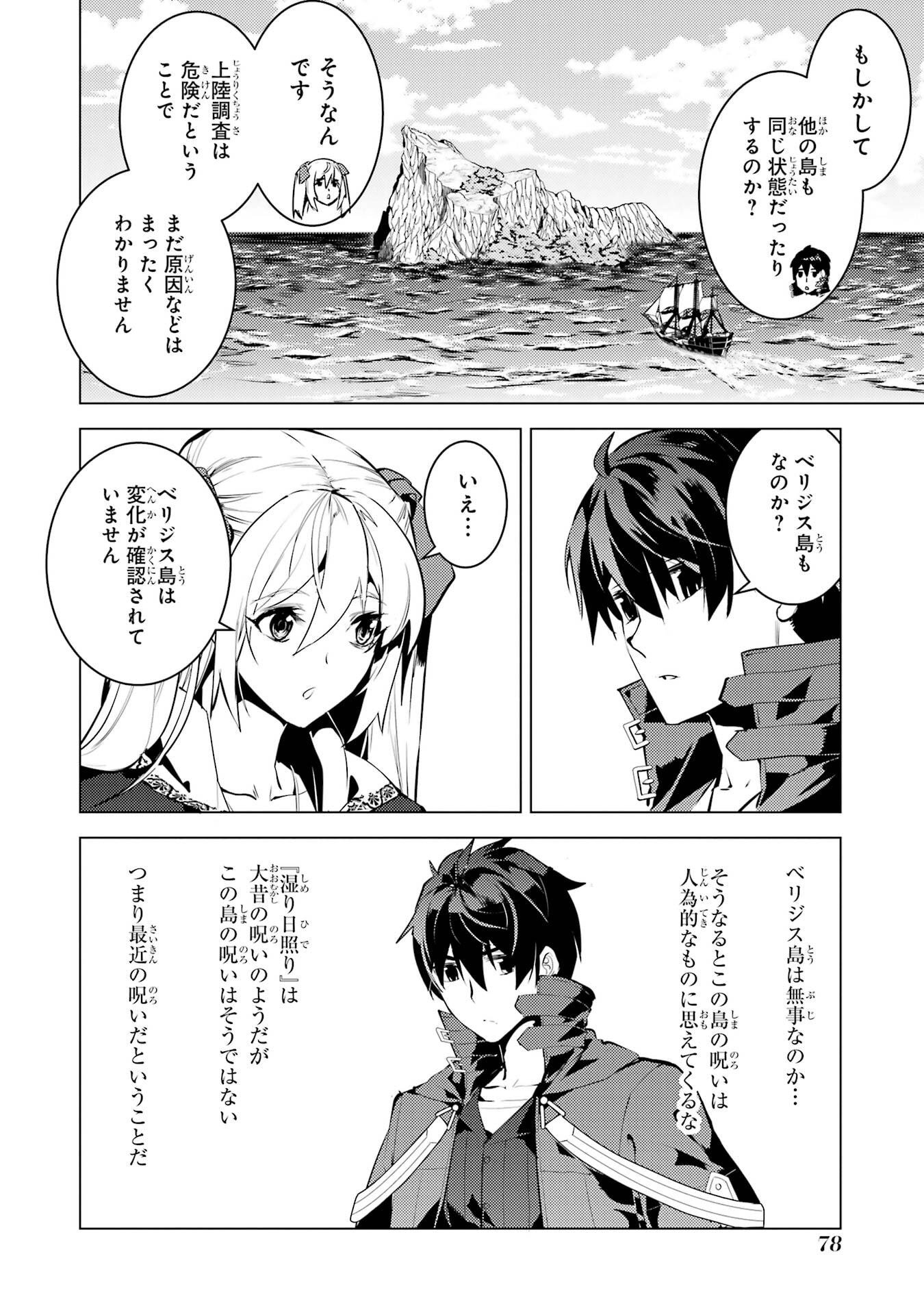 Tensei Kenja no Isekai Life: Daini no Shokugyou o Ete, Sekai Saikyou ni Narimashita Chap 89 - Next Chap 90