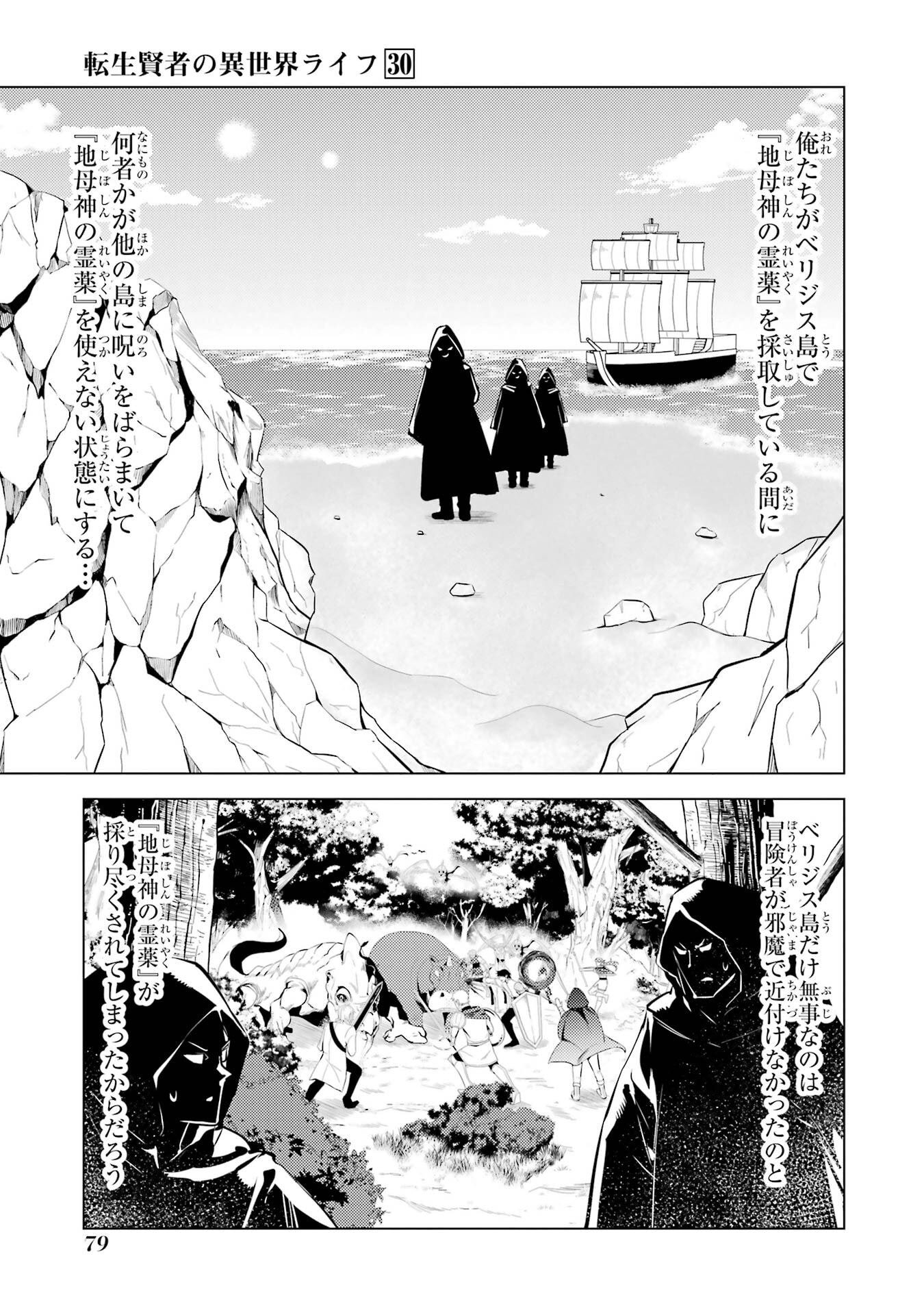 Tensei Kenja no Isekai Life: Daini no Shokugyou o Ete, Sekai Saikyou ni Narimashita Chap 89 - Next Chap 90
