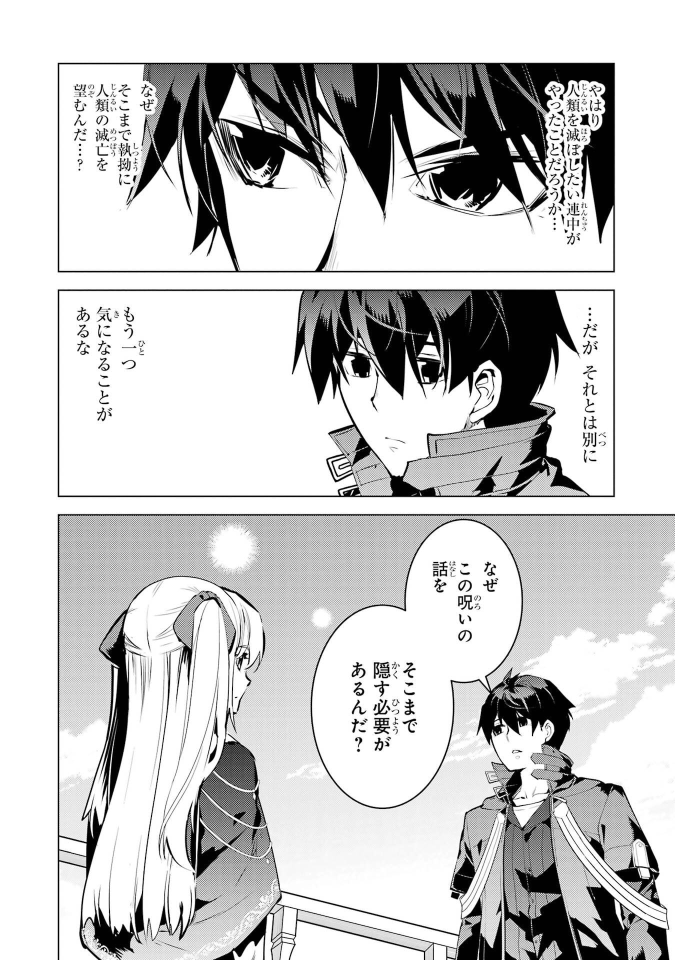 Tensei Kenja no Isekai Life: Daini no Shokugyou o Ete, Sekai Saikyou ni Narimashita Chap 89 - Next Chap 90