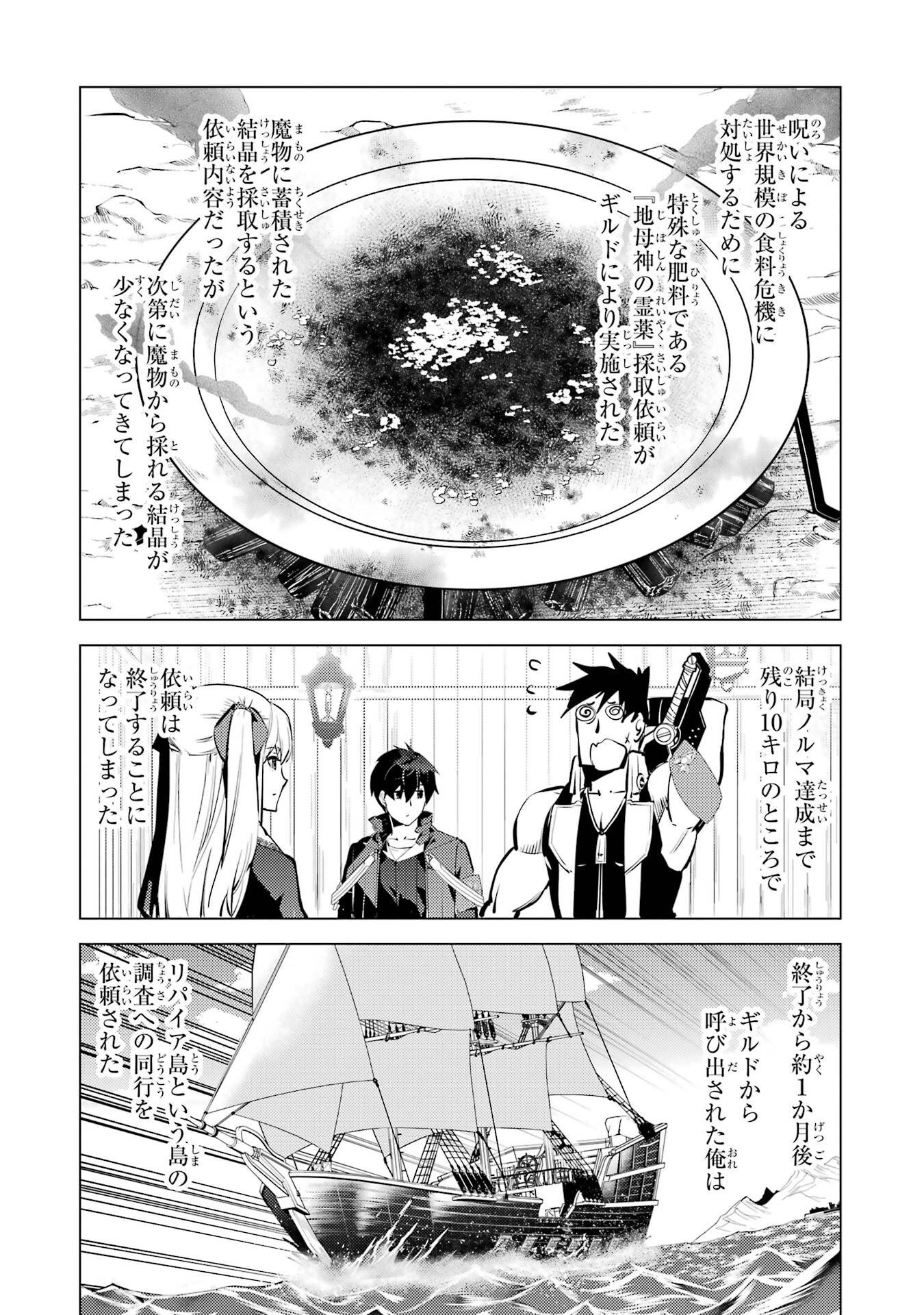 Tensei Kenja no Isekai Life: Daini no Shokugyou o Ete, Sekai Saikyou ni Narimashita Chap 89 - Next Chap 90