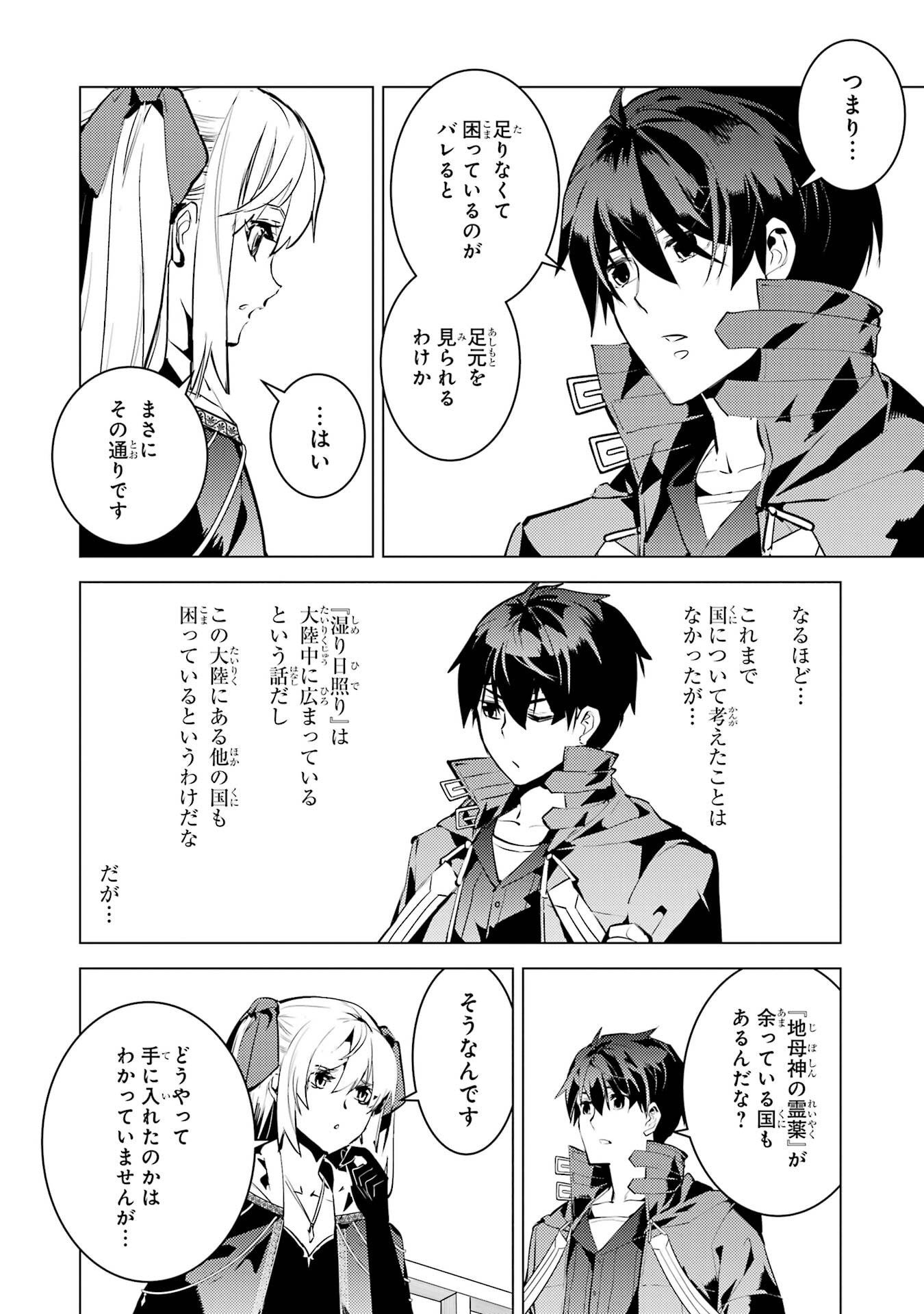Tensei Kenja no Isekai Life: Daini no Shokugyou o Ete, Sekai Saikyou ni Narimashita Chap 89 - Next Chap 90