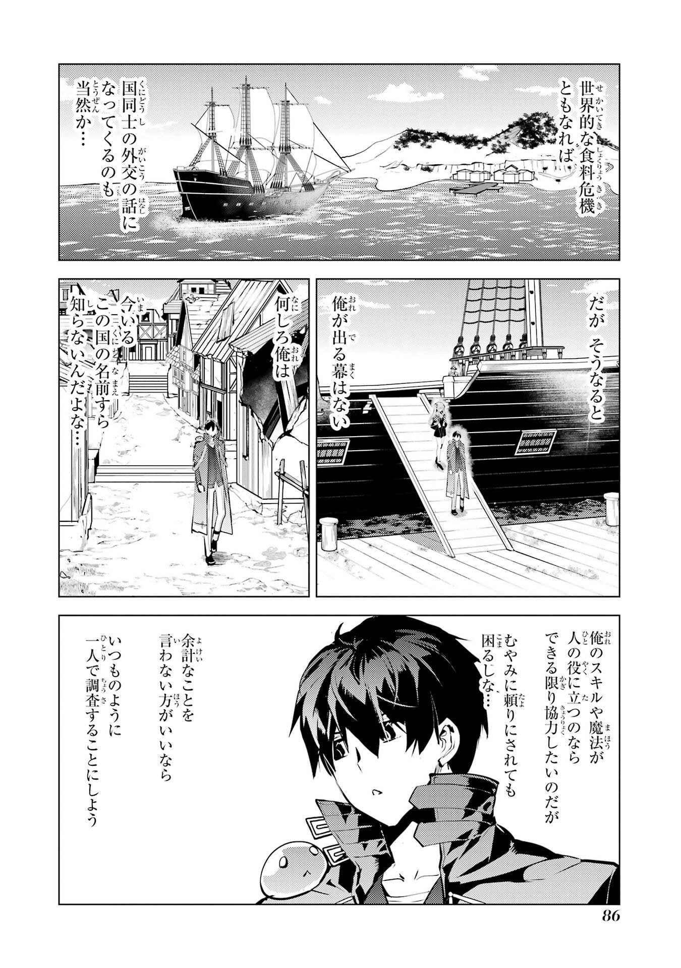 Tensei Kenja no Isekai Life: Daini no Shokugyou o Ete, Sekai Saikyou ni Narimashita Chap 89 - Next Chap 90