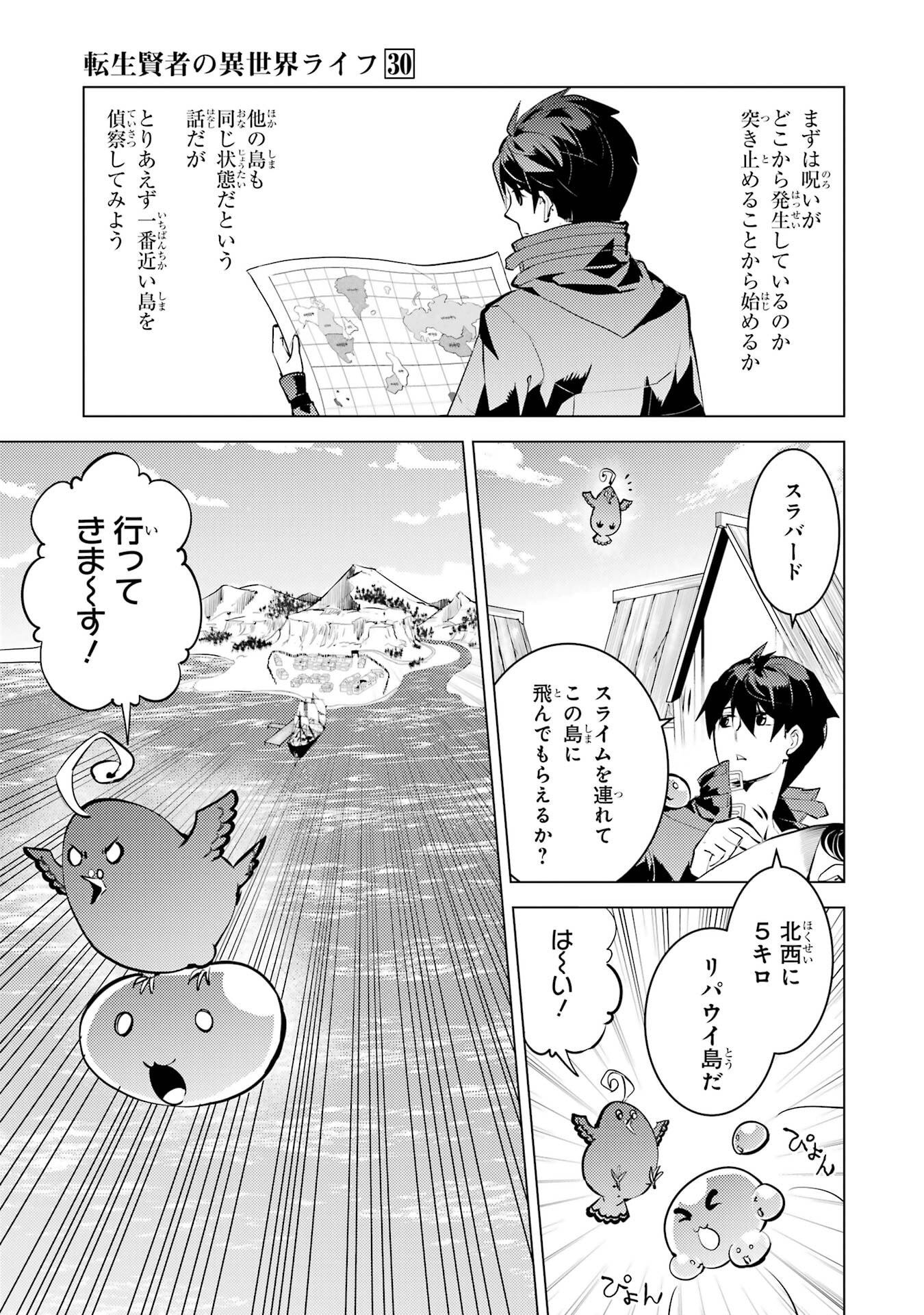 Tensei Kenja no Isekai Life: Daini no Shokugyou o Ete, Sekai Saikyou ni Narimashita Chap 89 - Next Chap 90