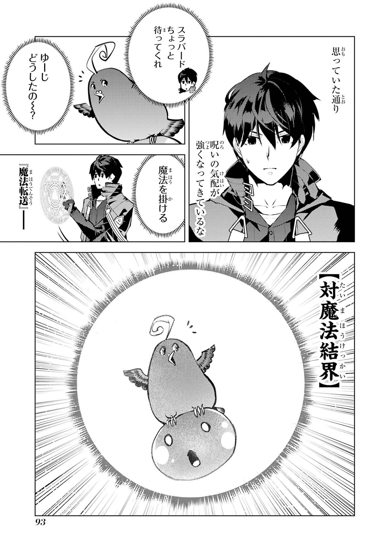 Tensei Kenja no Isekai Life: Daini no Shokugyou o Ete, Sekai Saikyou ni Narimashita Chap 89 - Next Chap 90
