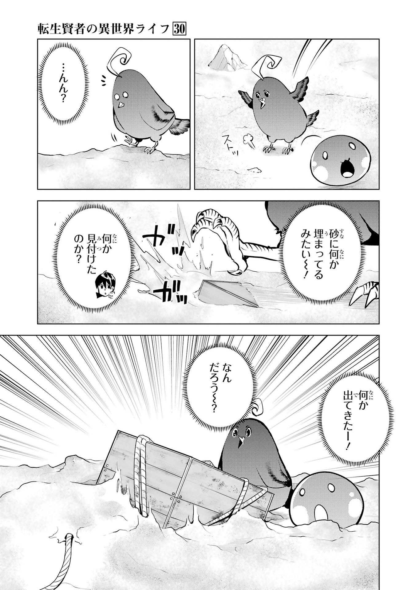 Tensei Kenja no Isekai Life: Daini no Shokugyou o Ete, Sekai Saikyou ni Narimashita Chap 89 - Next Chap 90