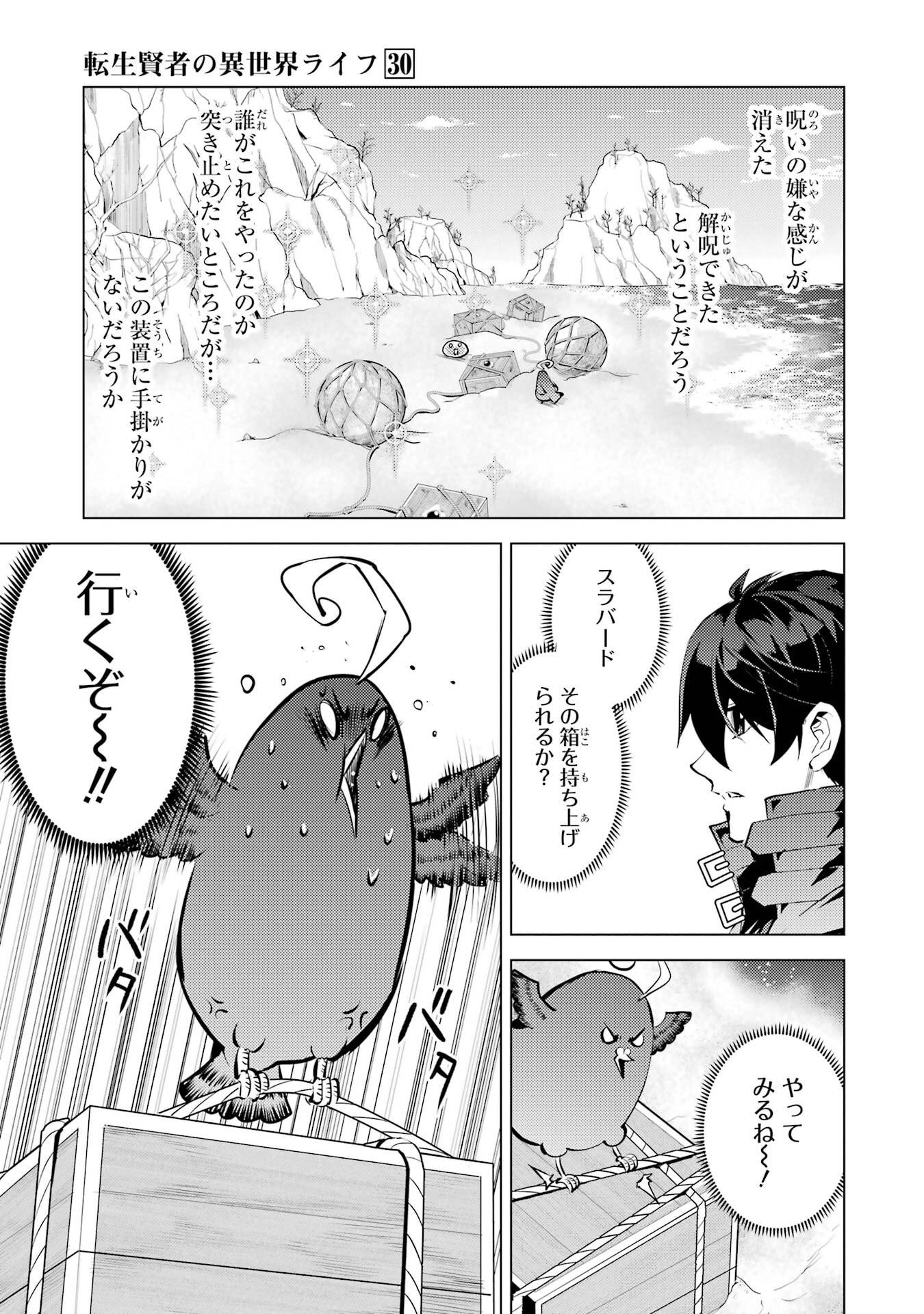Tensei Kenja no Isekai Life: Daini no Shokugyou o Ete, Sekai Saikyou ni Narimashita Chap 89 - Next Chap 90