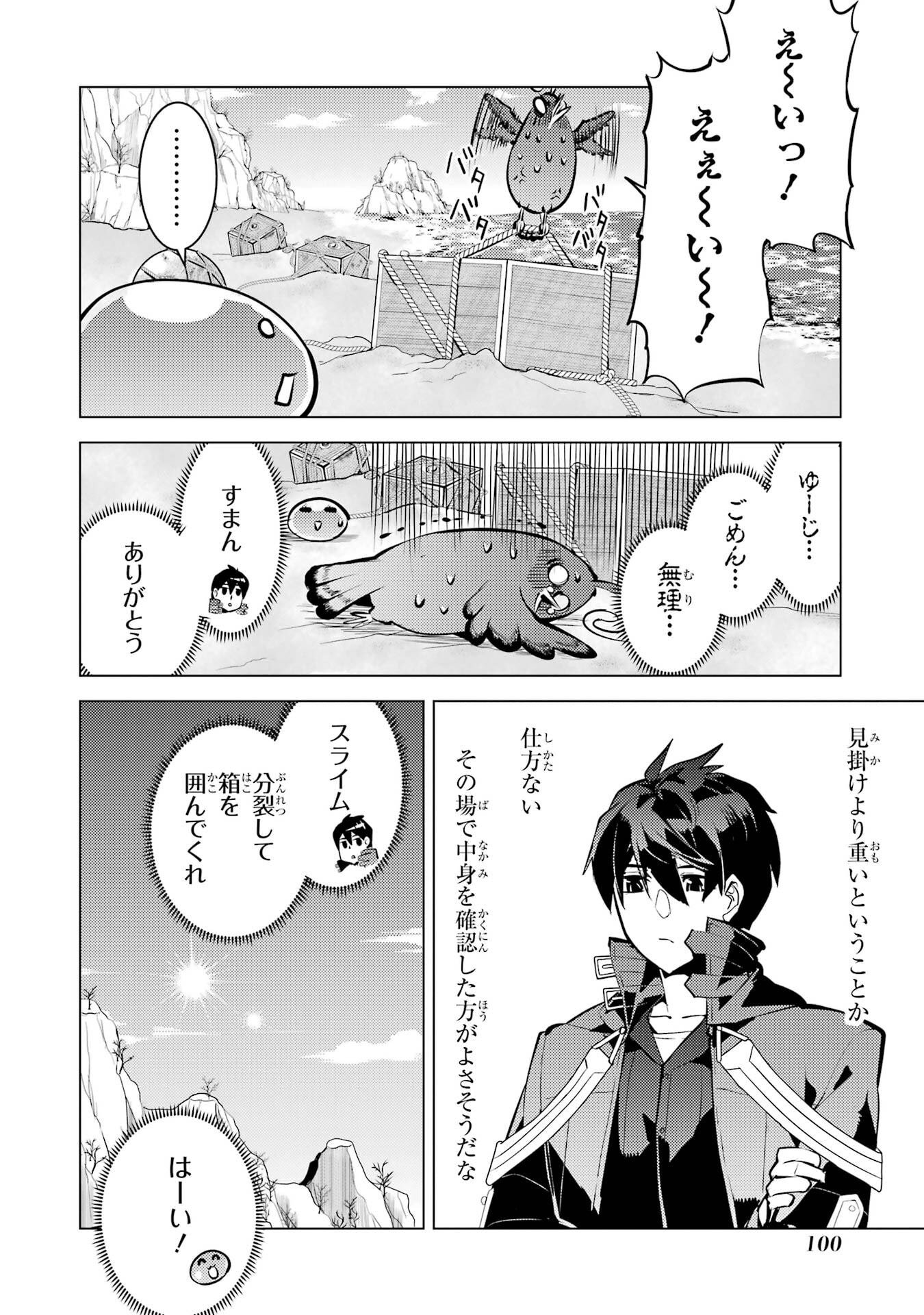 Tensei Kenja no Isekai Life: Daini no Shokugyou o Ete, Sekai Saikyou ni Narimashita Chap 89 - Next Chap 90