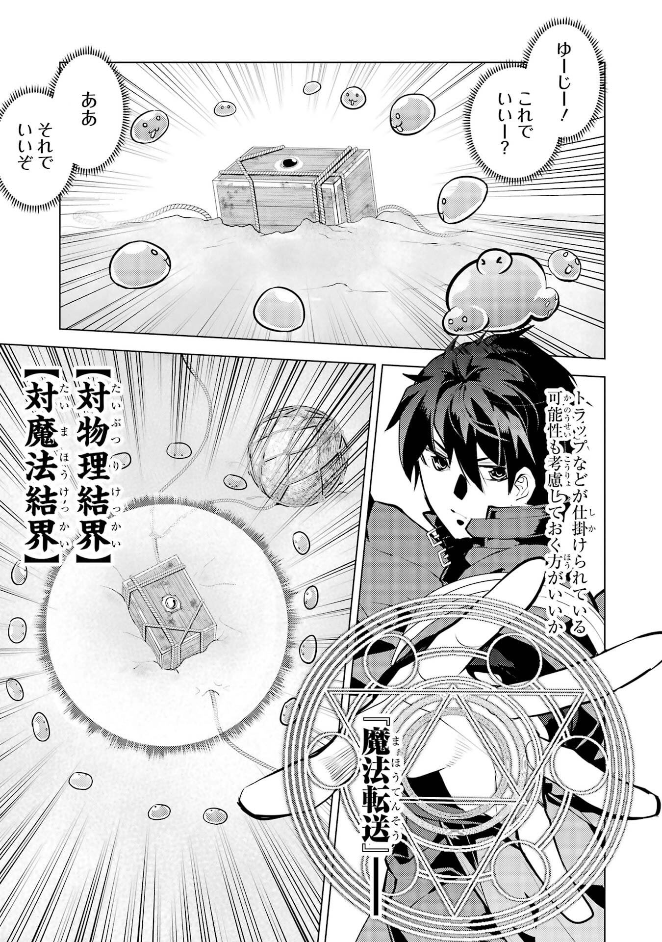 Tensei Kenja no Isekai Life: Daini no Shokugyou o Ete, Sekai Saikyou ni Narimashita Chap 89 - Next Chap 90