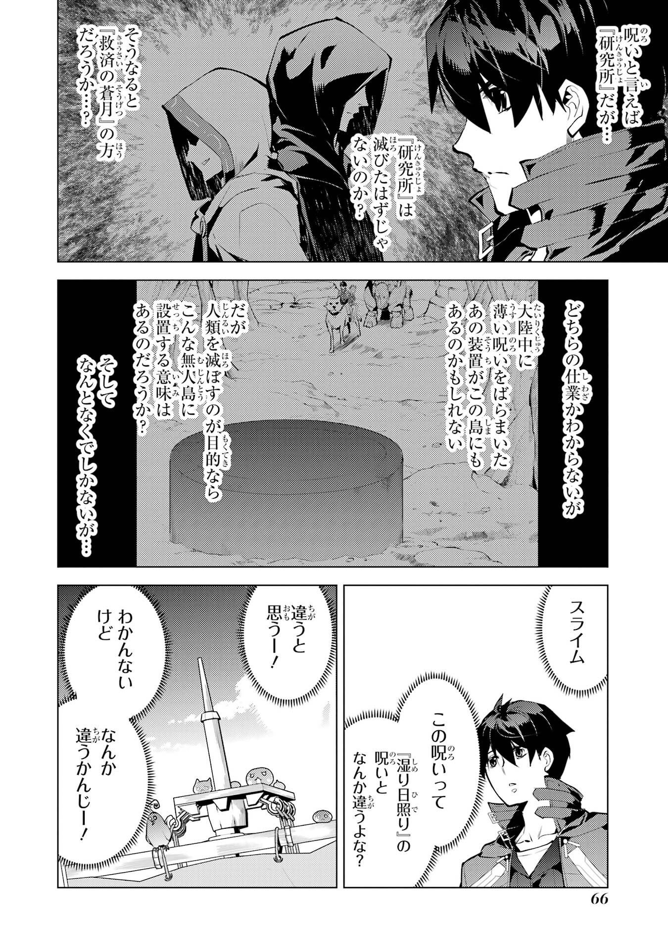 Tensei Kenja no Isekai Life: Daini no Shokugyou o Ete, Sekai Saikyou ni Narimashita Chap 89 - Next Chap 90