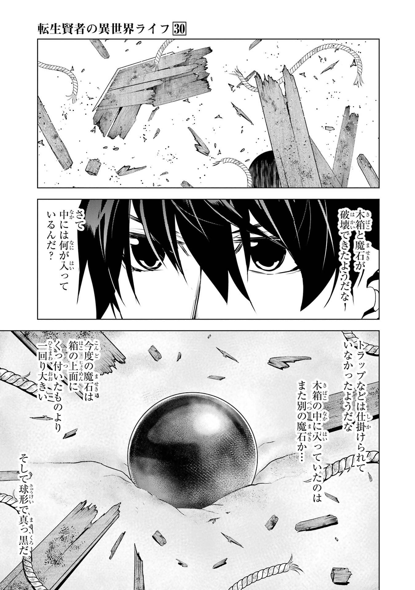 Tensei Kenja no Isekai Life: Daini no Shokugyou o Ete, Sekai Saikyou ni Narimashita Chap 89 - Next Chap 90
