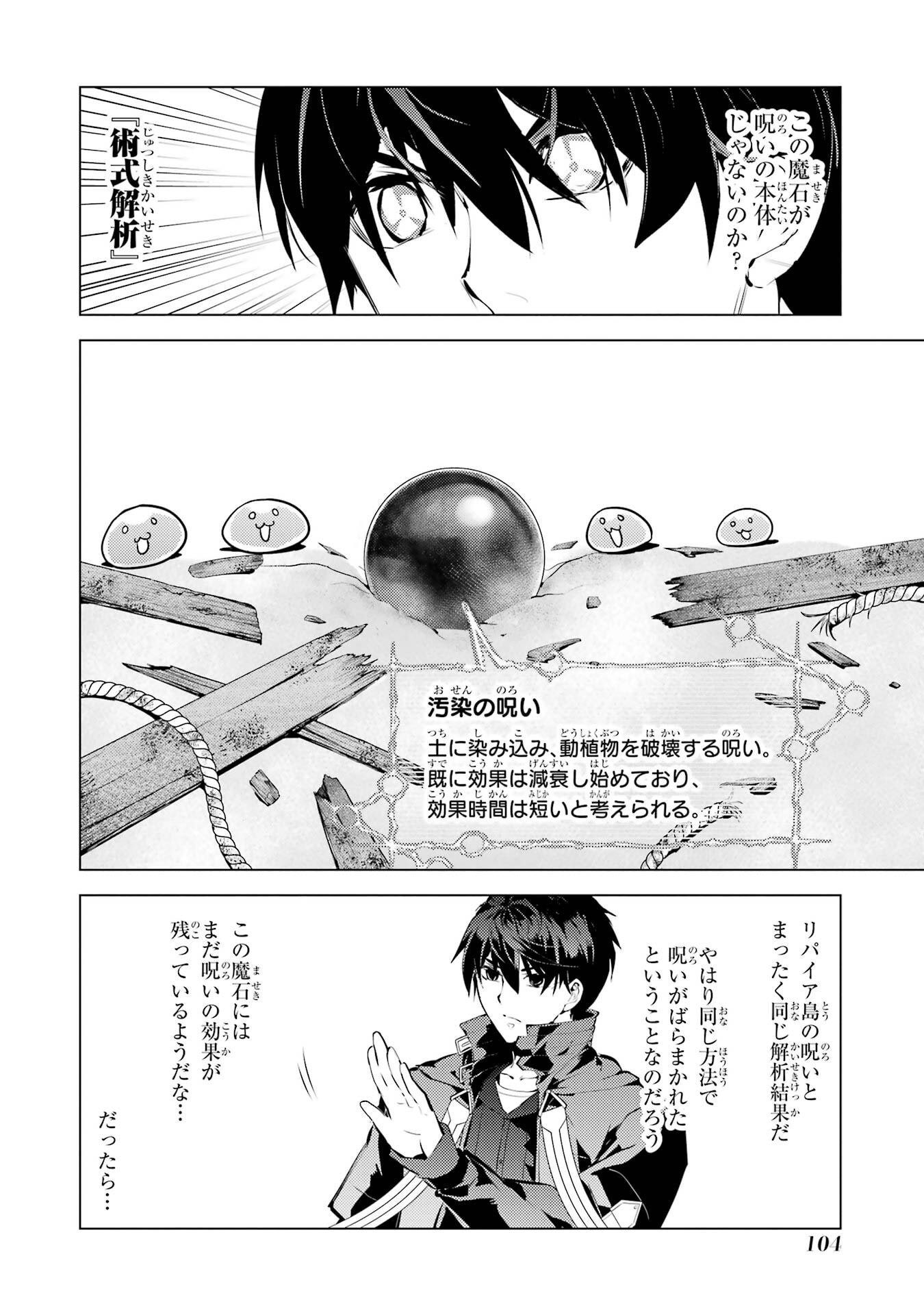 Tensei Kenja no Isekai Life: Daini no Shokugyou o Ete, Sekai Saikyou ni Narimashita Chap 89 - Next Chap 90