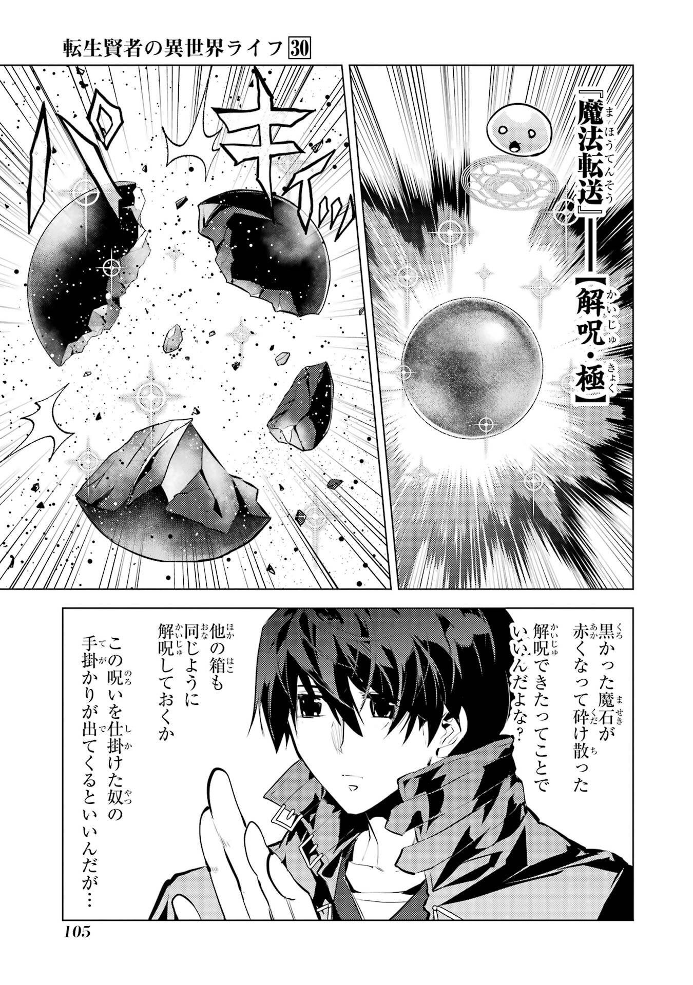 Tensei Kenja no Isekai Life: Daini no Shokugyou o Ete, Sekai Saikyou ni Narimashita Chap 89 - Next Chap 90