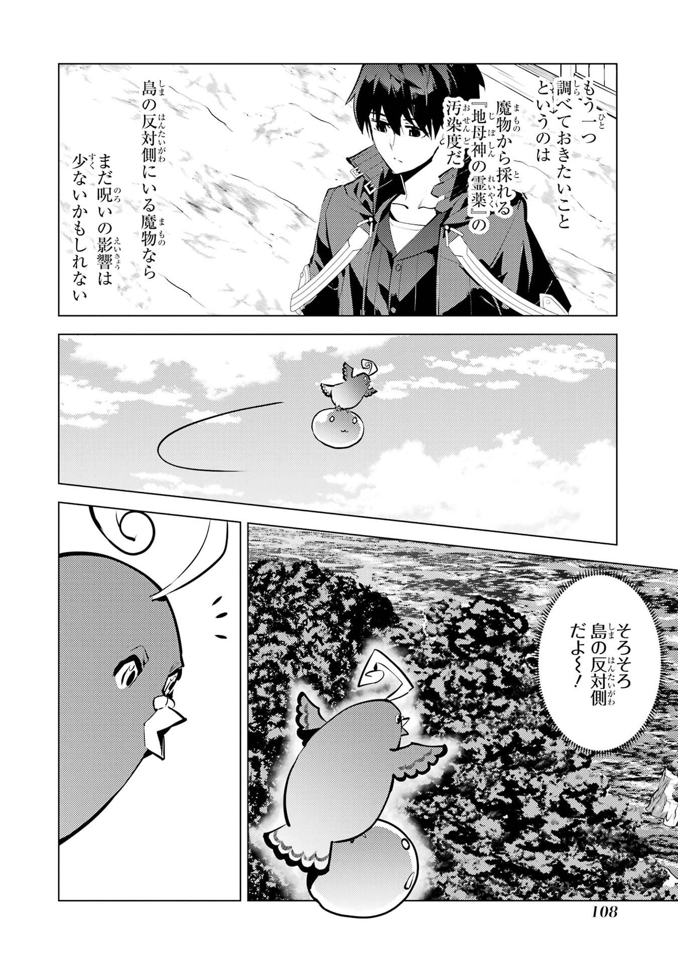 Tensei Kenja no Isekai Life: Daini no Shokugyou o Ete, Sekai Saikyou ni Narimashita Chap 89 - Next Chap 90