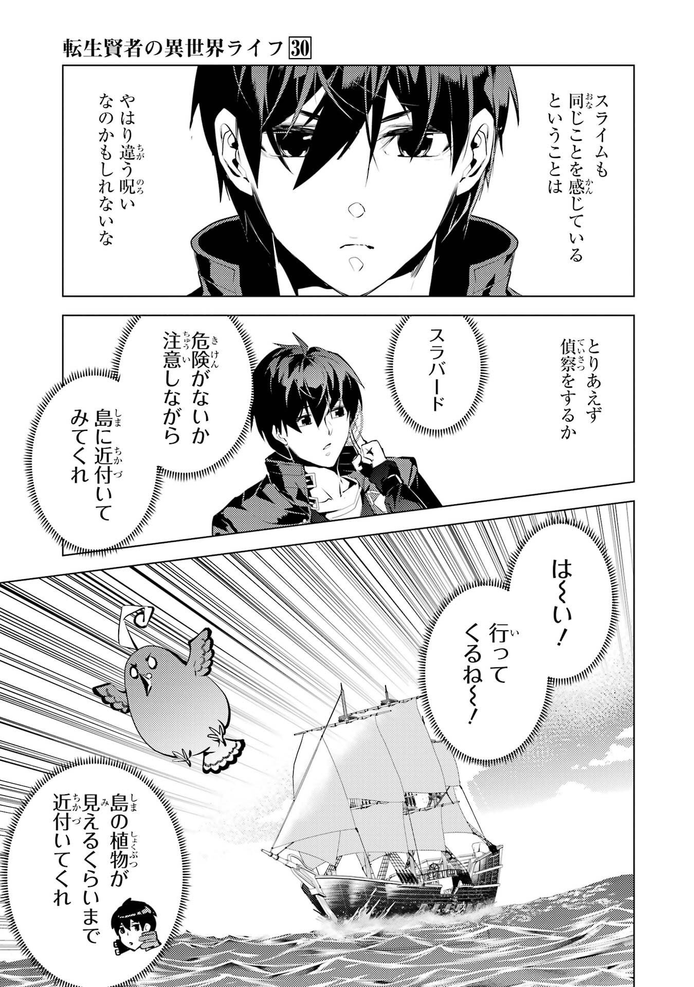 Tensei Kenja no Isekai Life: Daini no Shokugyou o Ete, Sekai Saikyou ni Narimashita Chap 89 - Next Chap 90