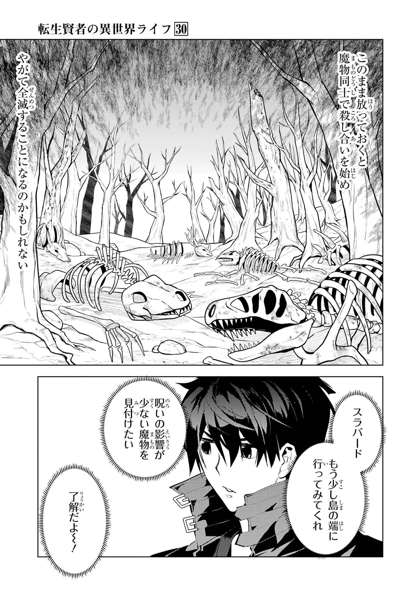 Tensei Kenja no Isekai Life: Daini no Shokugyou o Ete, Sekai Saikyou ni Narimashita Chap 89 - Next Chap 90