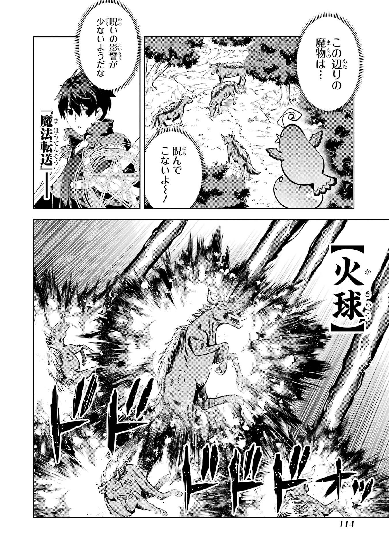 Tensei Kenja no Isekai Life: Daini no Shokugyou o Ete, Sekai Saikyou ni Narimashita Chap 89 - Next Chap 90