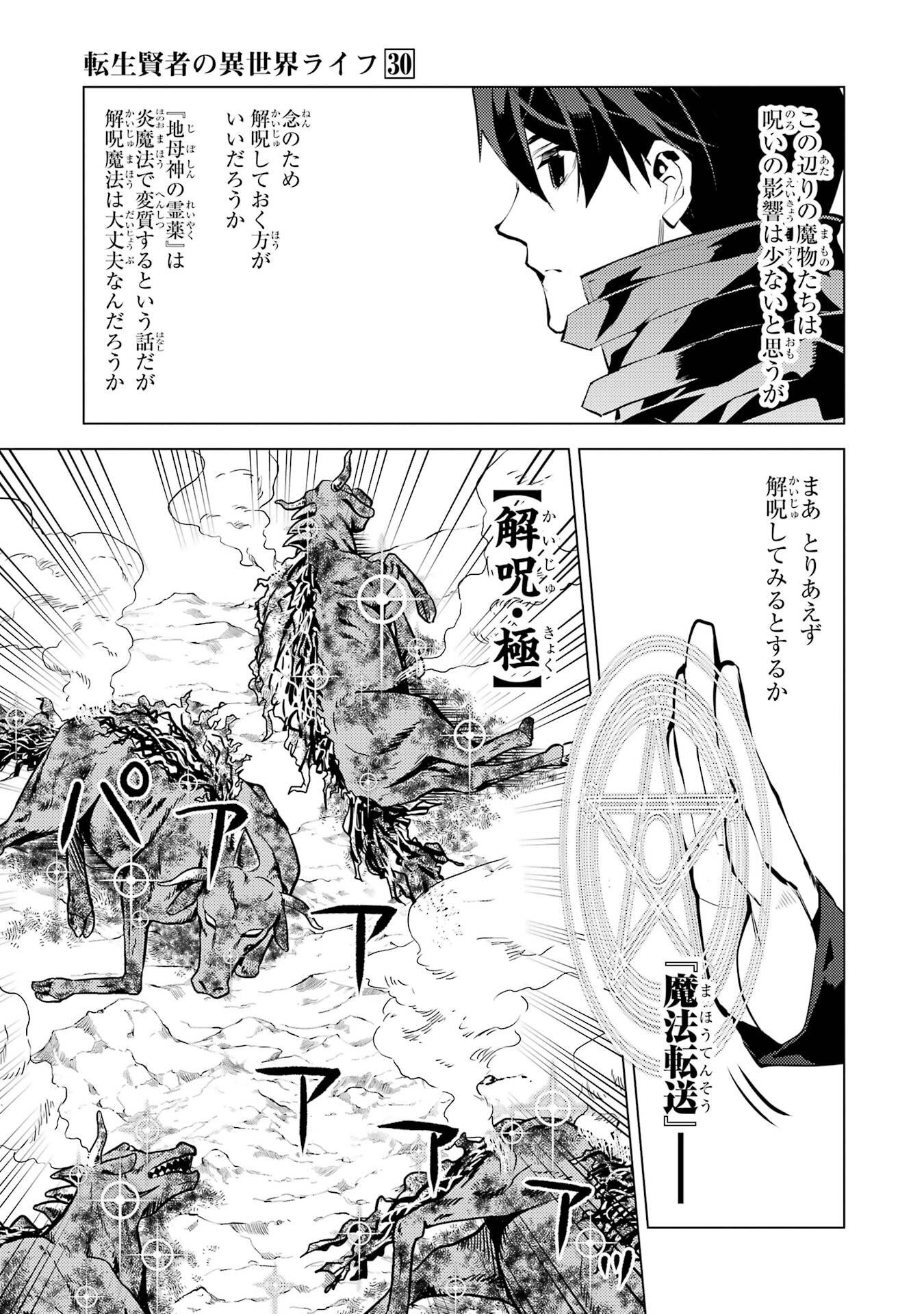 Tensei Kenja no Isekai Life: Daini no Shokugyou o Ete, Sekai Saikyou ni Narimashita Chap 89 - Next Chap 90