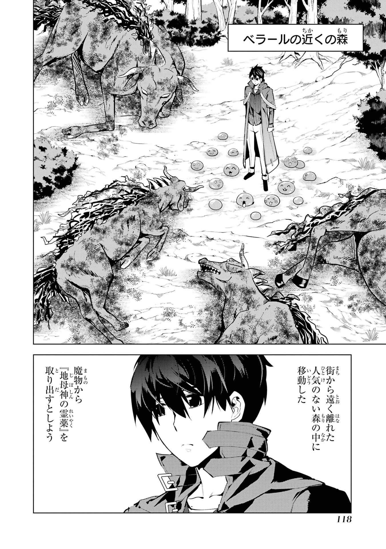 Tensei Kenja no Isekai Life: Daini no Shokugyou o Ete, Sekai Saikyou ni Narimashita Chap 89 - Next Chap 90
