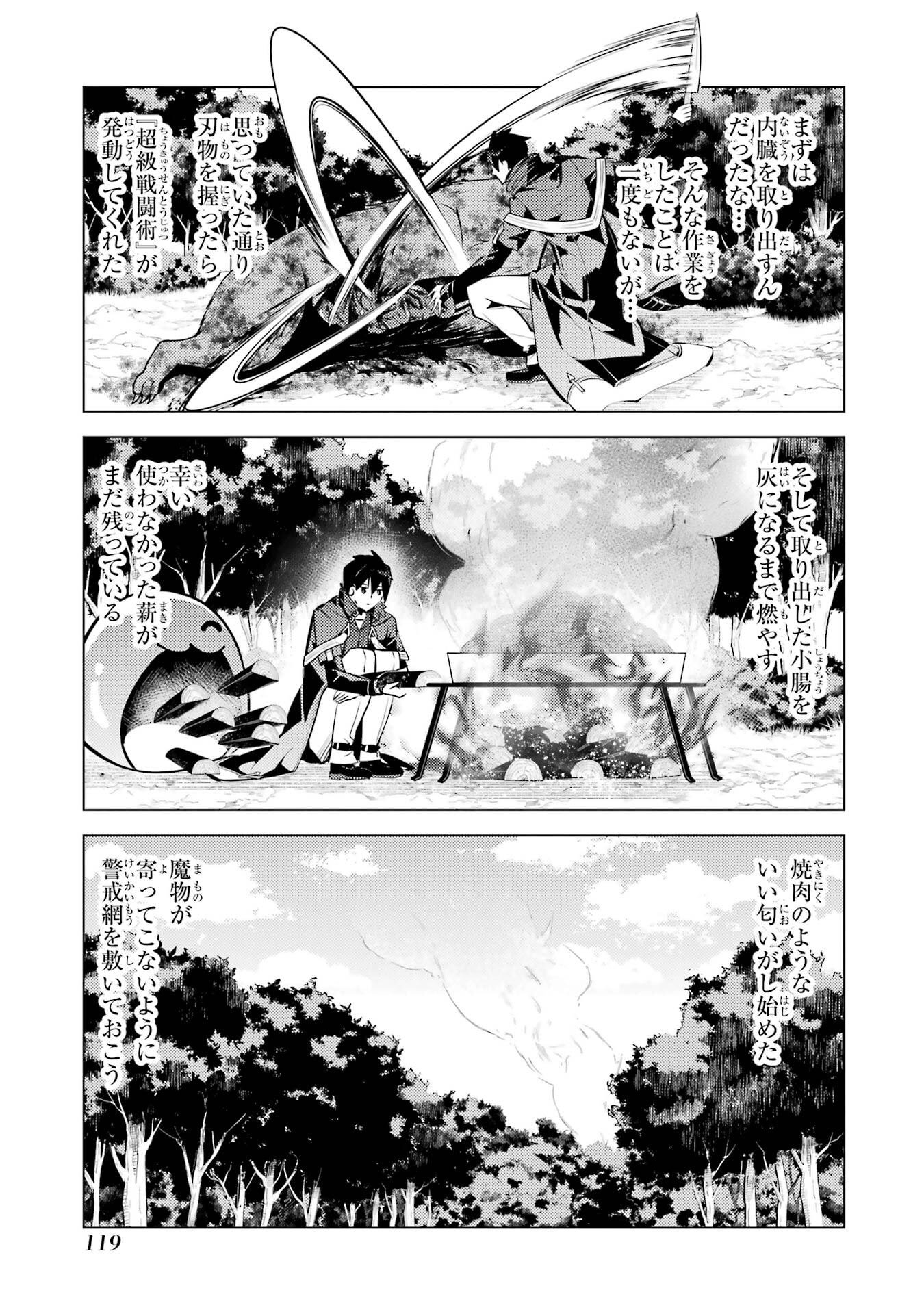 Tensei Kenja no Isekai Life: Daini no Shokugyou o Ete, Sekai Saikyou ni Narimashita Chap 89 - Next Chap 90