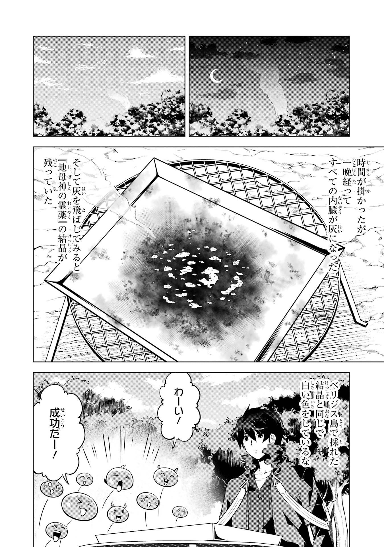 Tensei Kenja no Isekai Life: Daini no Shokugyou o Ete, Sekai Saikyou ni Narimashita Chap 89 - Next Chap 90