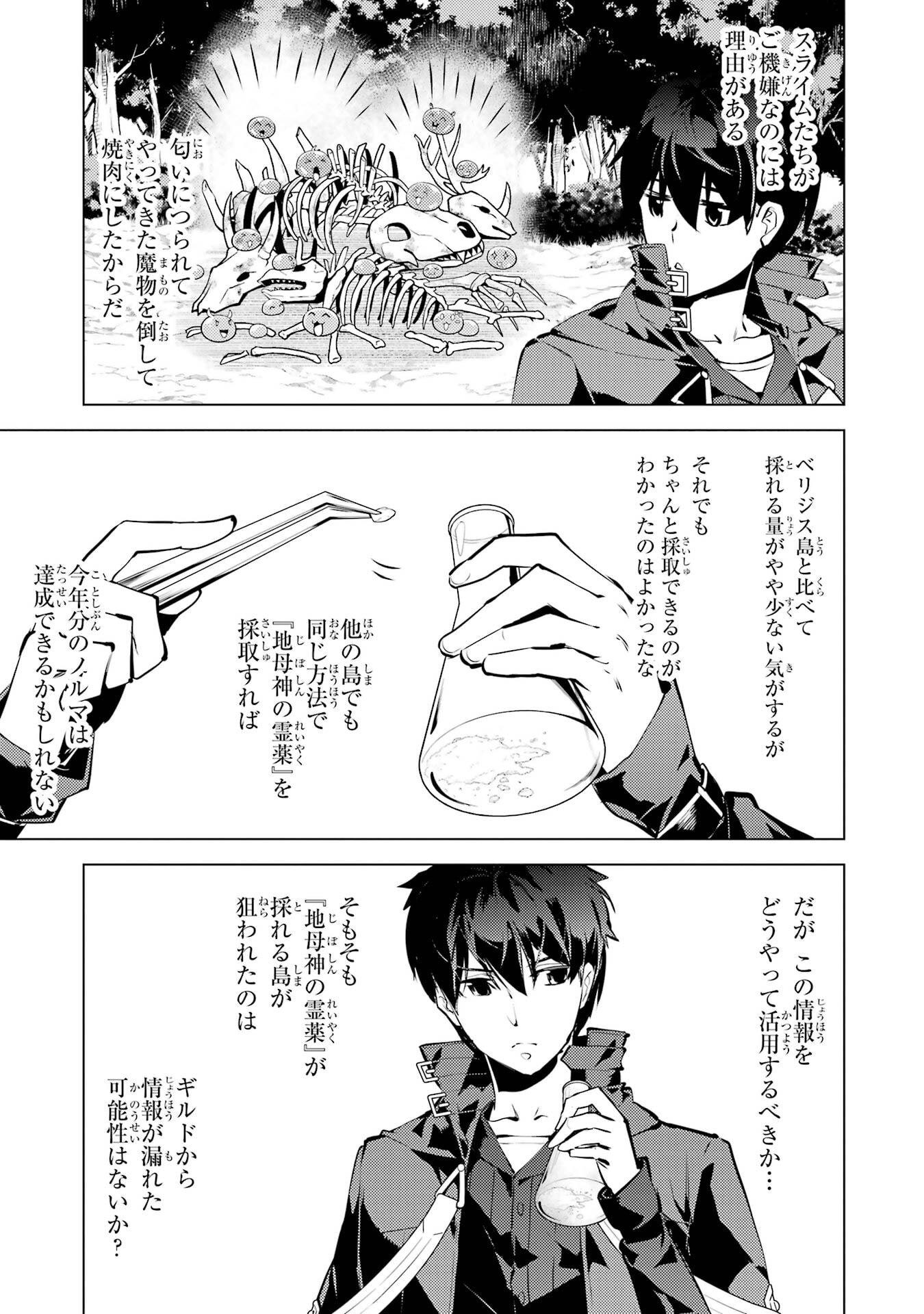 Tensei Kenja no Isekai Life: Daini no Shokugyou o Ete, Sekai Saikyou ni Narimashita Chap 89 - Next Chap 90