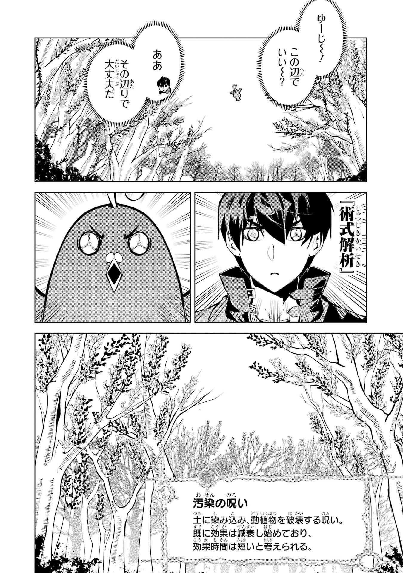 Tensei Kenja no Isekai Life: Daini no Shokugyou o Ete, Sekai Saikyou ni Narimashita Chap 89 - Next Chap 90