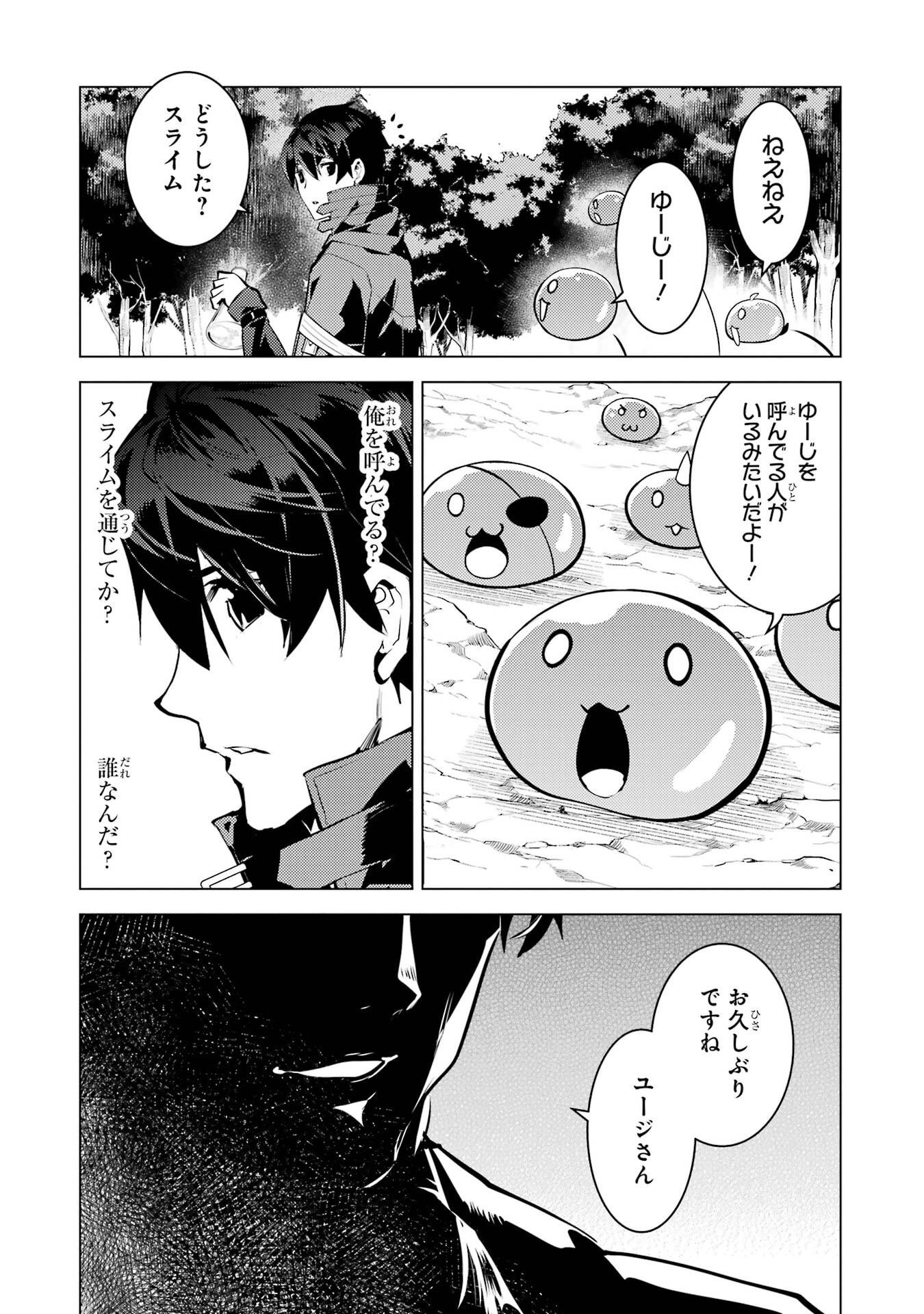 Tensei Kenja no Isekai Life: Daini no Shokugyou o Ete, Sekai Saikyou ni Narimashita Chap 89 - Next Chap 90