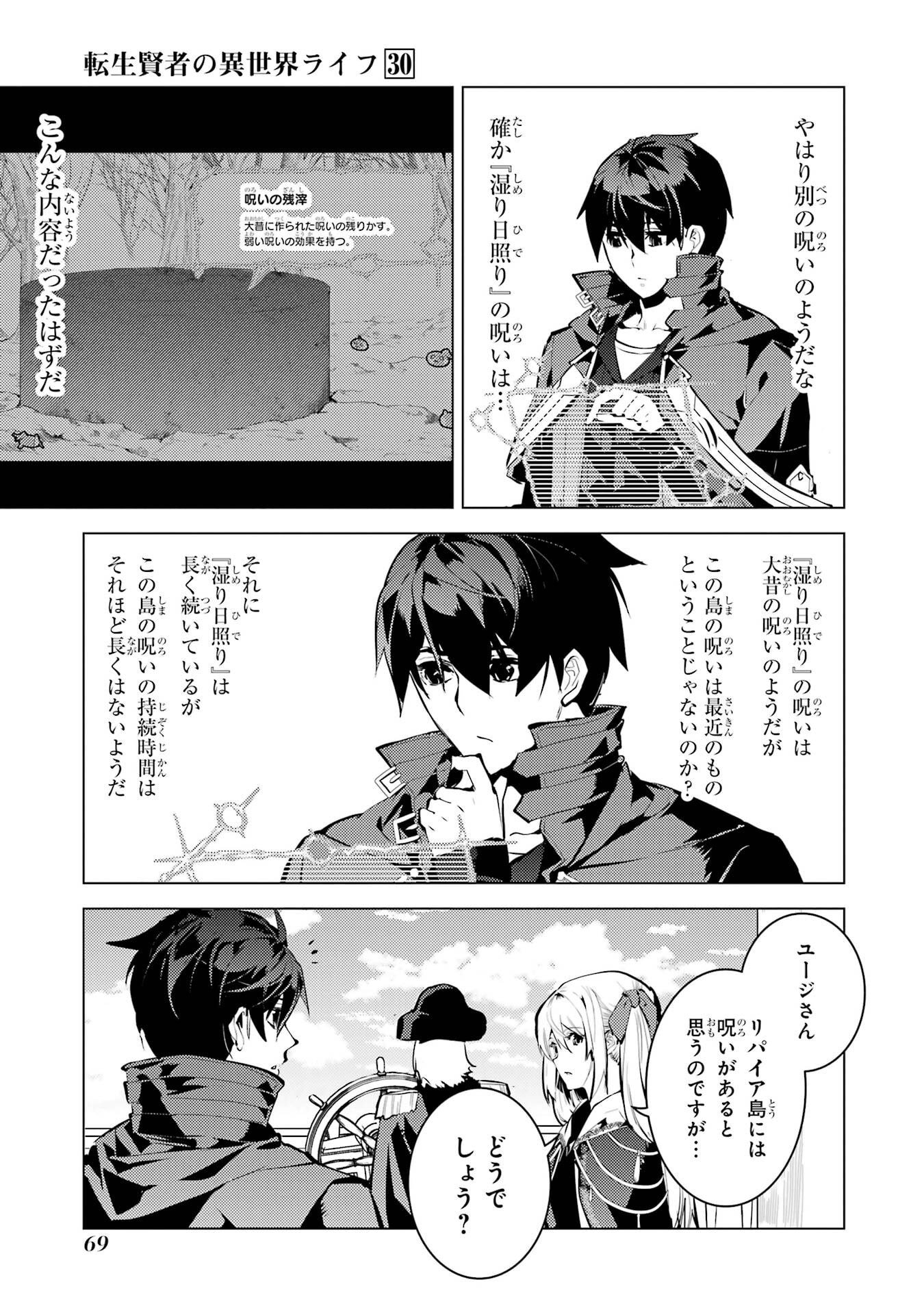 Tensei Kenja no Isekai Life: Daini no Shokugyou o Ete, Sekai Saikyou ni Narimashita Chap 89 - Next Chap 90