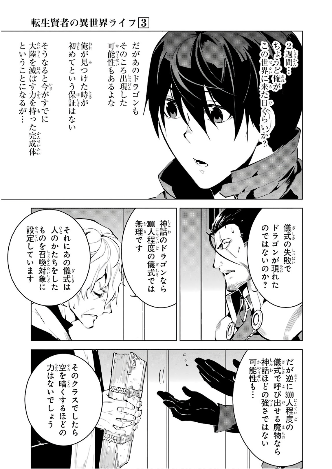 Tensei Kenja no Isekai Life: Daini no Shokugyou o Ete, Sekai Saikyou ni Narimashita Chap 9 - Next Chap 10