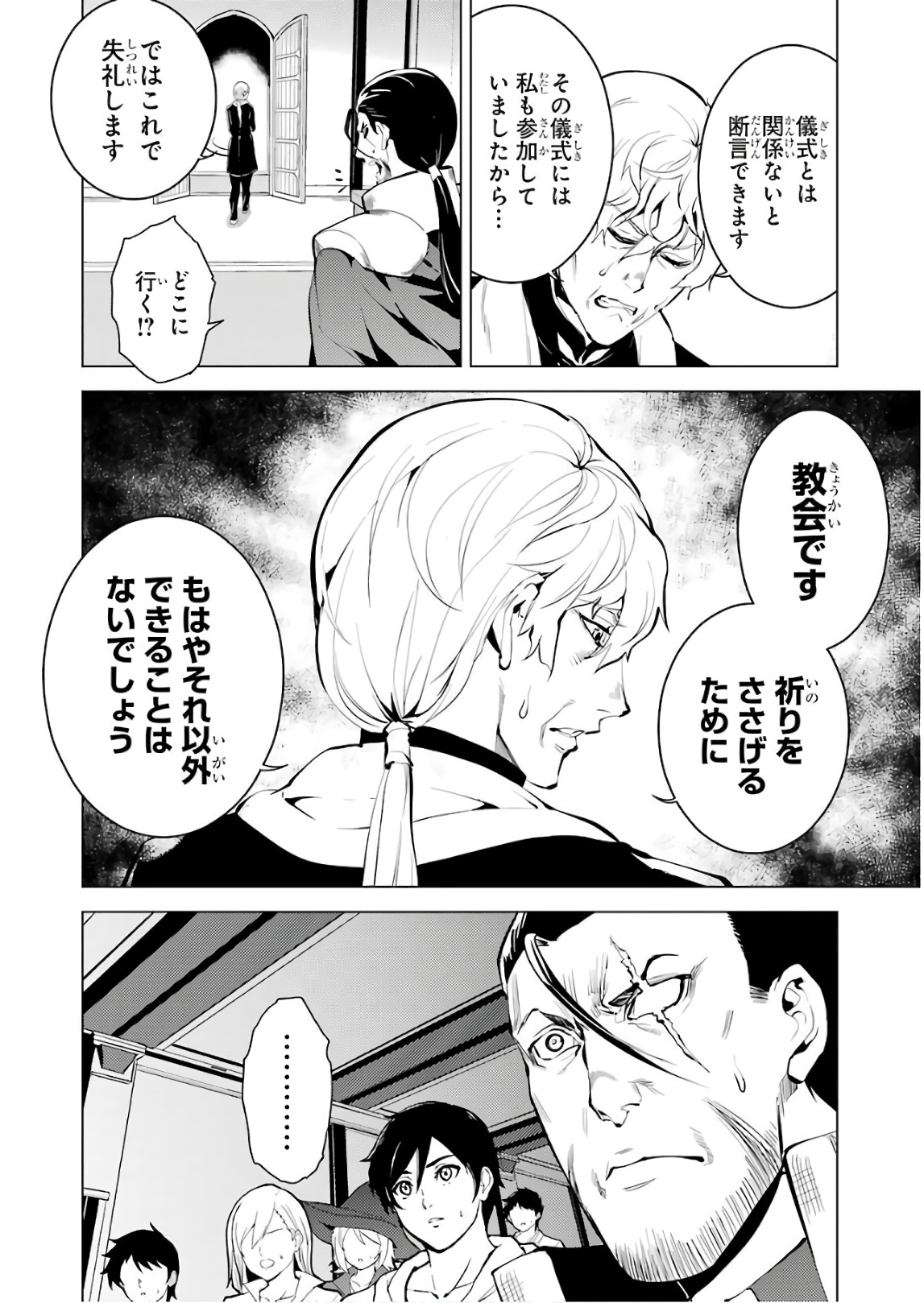 Tensei Kenja no Isekai Life: Daini no Shokugyou o Ete, Sekai Saikyou ni Narimashita Chap 9 - Next Chap 10