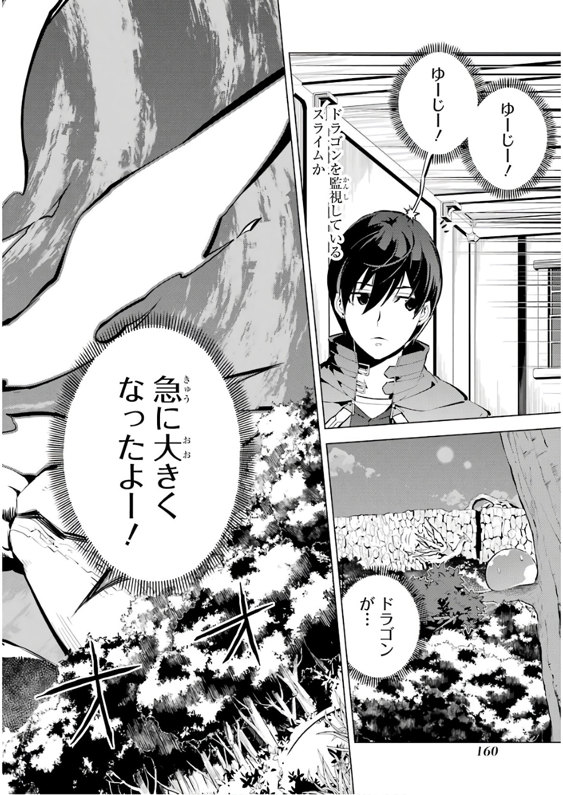 Tensei Kenja no Isekai Life: Daini no Shokugyou o Ete, Sekai Saikyou ni Narimashita Chap 9 - Next Chap 10