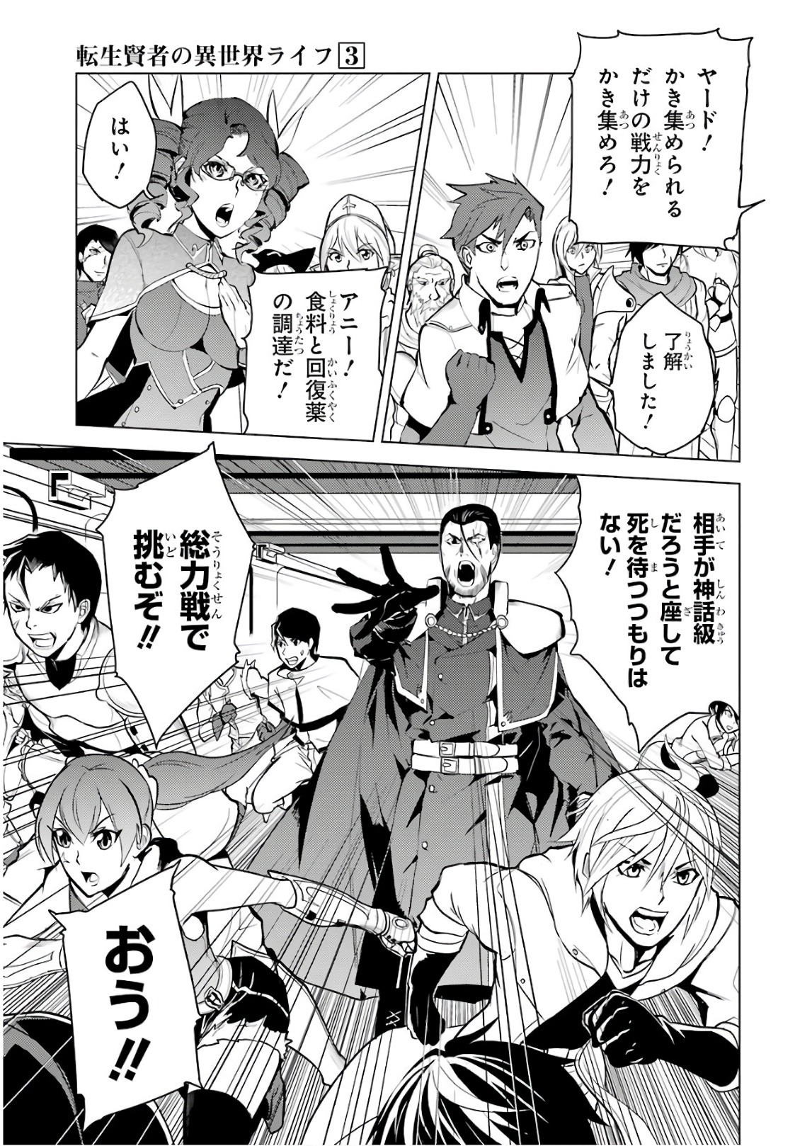 Tensei Kenja no Isekai Life: Daini no Shokugyou o Ete, Sekai Saikyou ni Narimashita Chap 9 - Next Chap 10