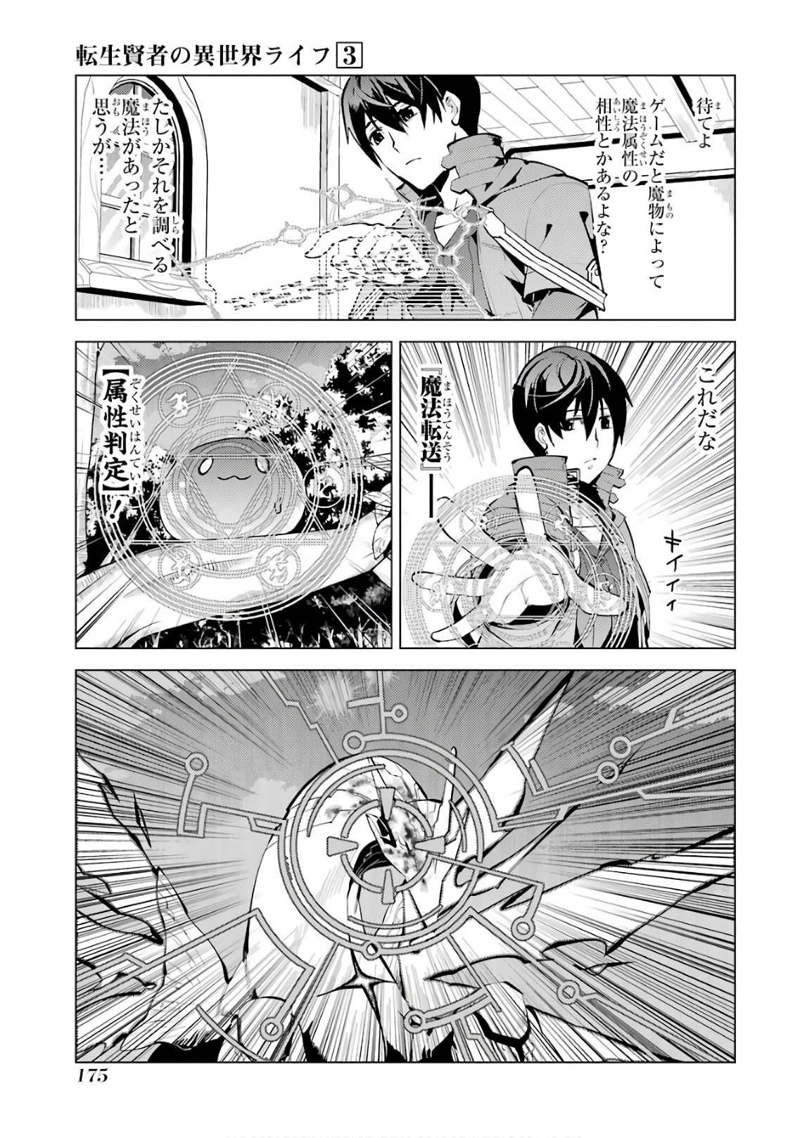 Tensei Kenja no Isekai Life: Daini no Shokugyou o Ete, Sekai Saikyou ni Narimashita Chap 9 - Next Chap 10