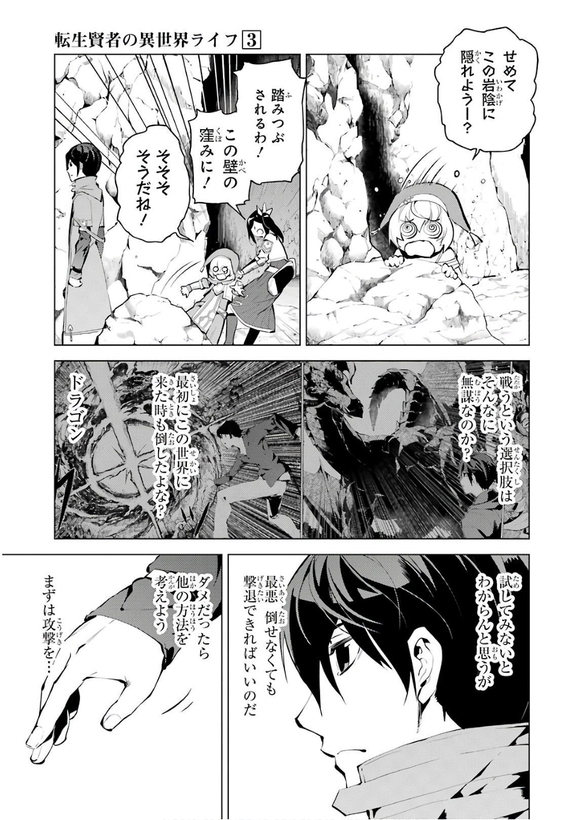 Tensei Kenja no Isekai Life: Daini no Shokugyou o Ete, Sekai Saikyou ni Narimashita Chap 9 - Next Chap 10