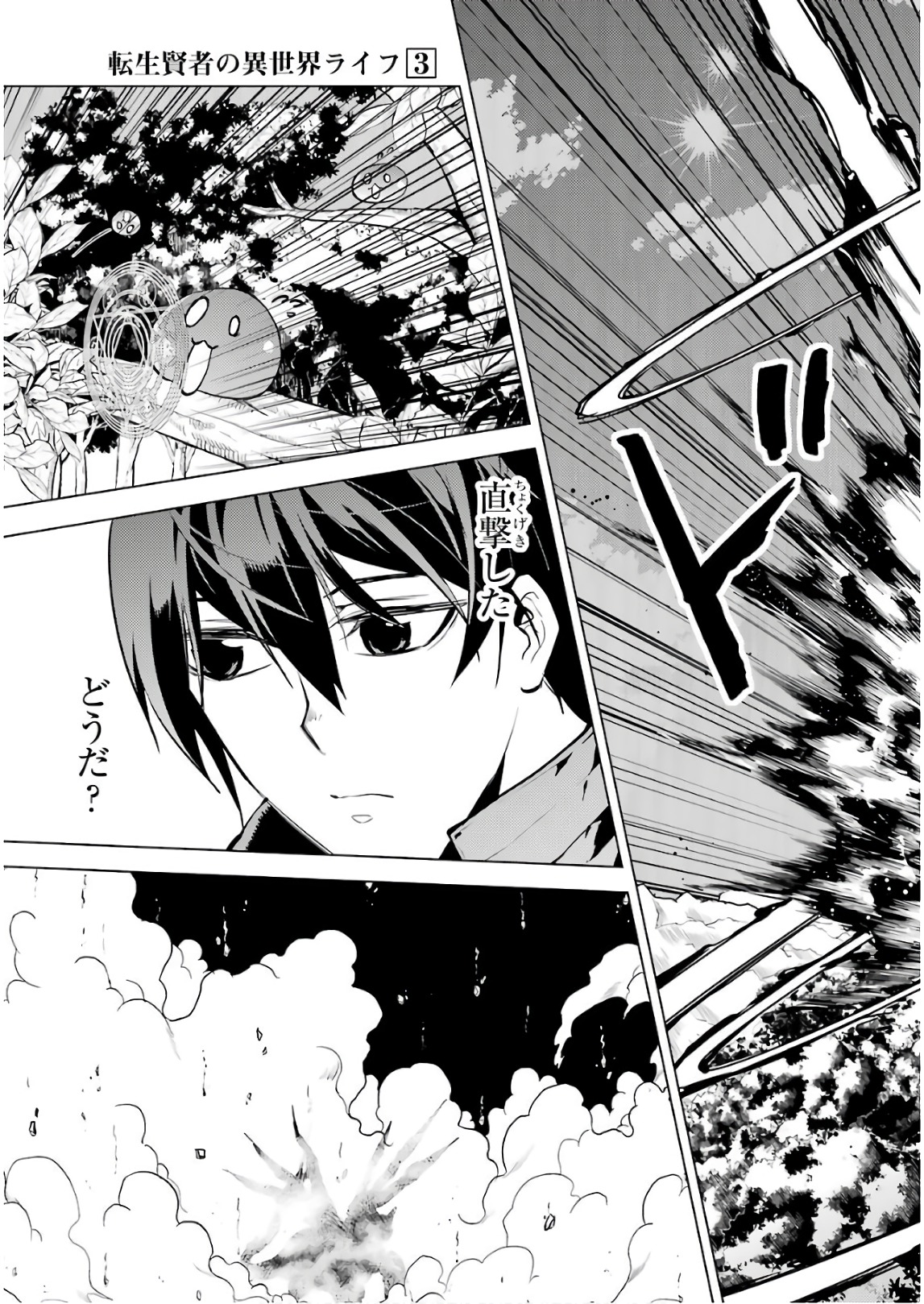 Tensei Kenja no Isekai Life: Daini no Shokugyou o Ete, Sekai Saikyou ni Narimashita Chap 9 - Next Chap 10