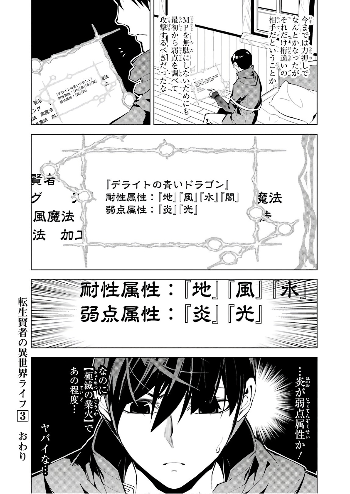 Tensei Kenja no Isekai Life: Daini no Shokugyou o Ete, Sekai Saikyou ni Narimashita Chap 9 - Next Chap 10