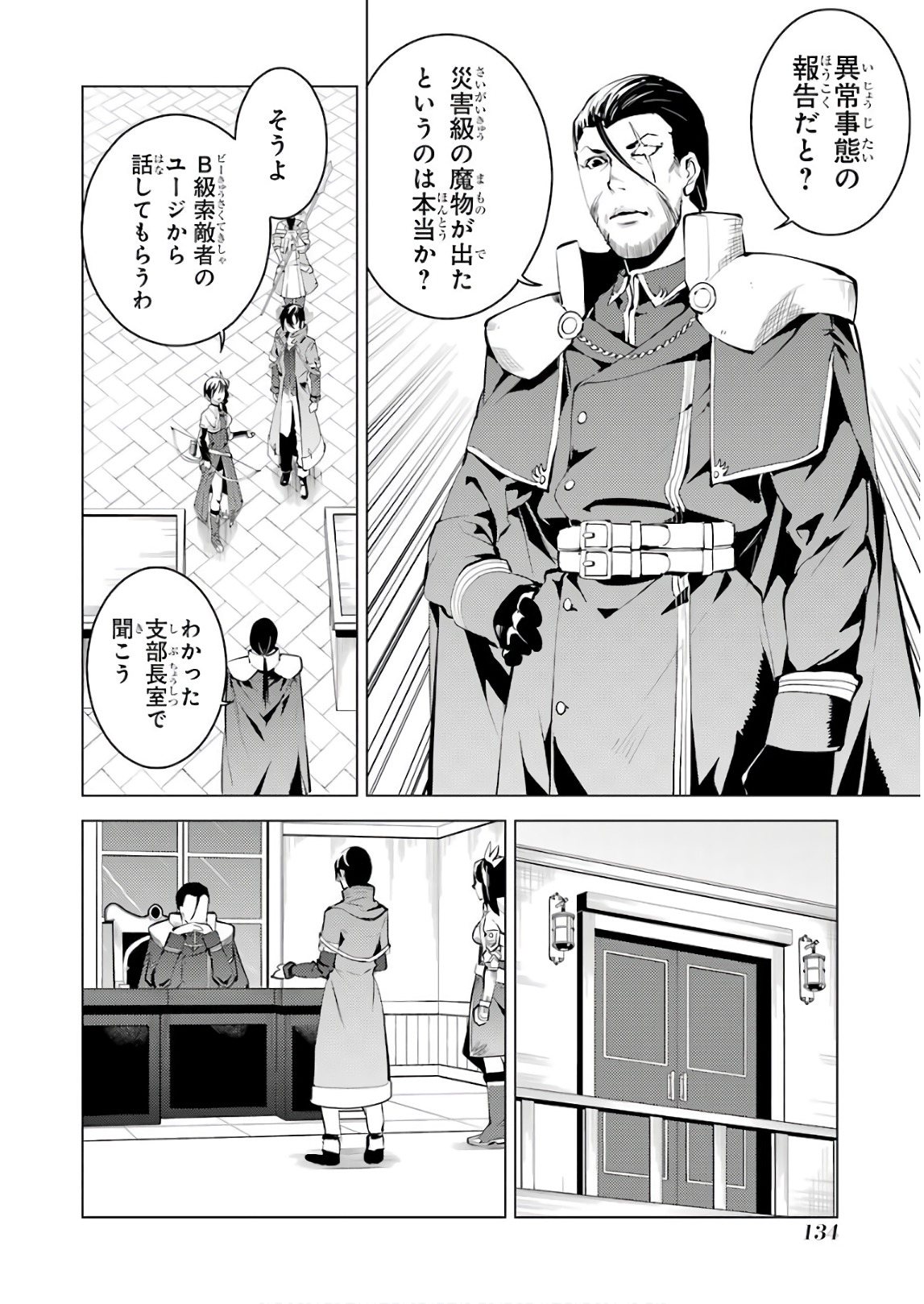 Tensei Kenja no Isekai Life: Daini no Shokugyou o Ete, Sekai Saikyou ni Narimashita Chap 9 - Next Chap 10