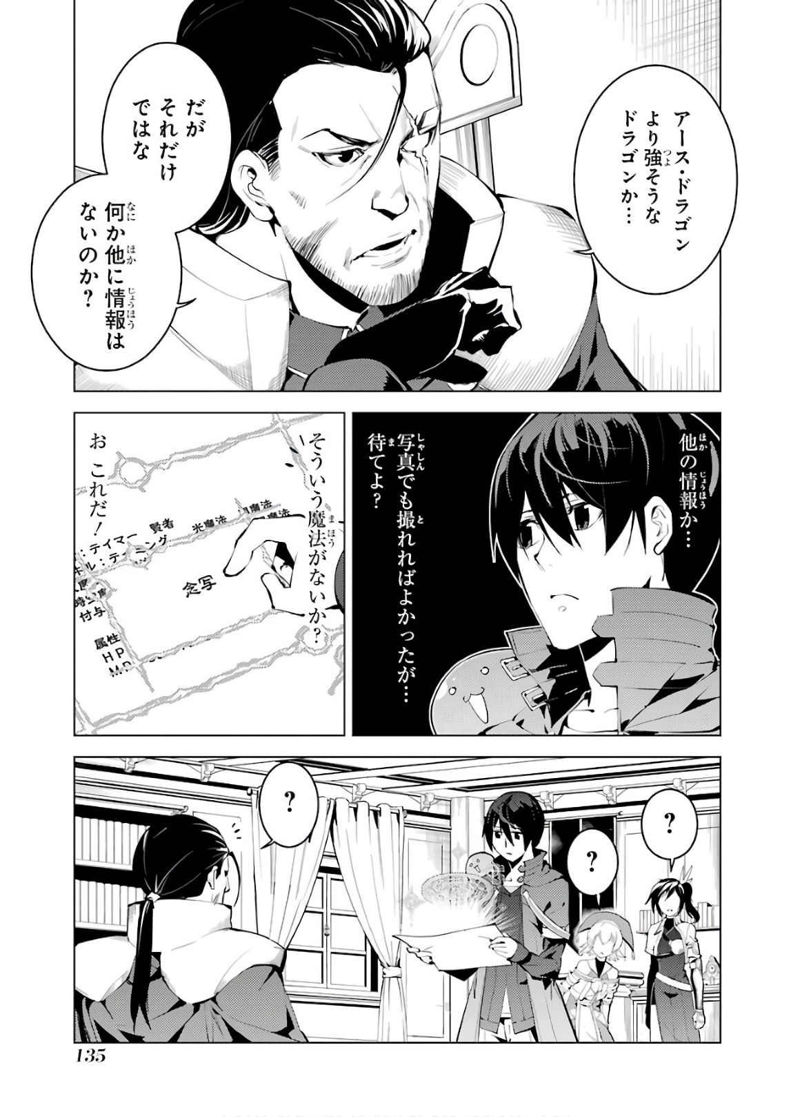 Tensei Kenja no Isekai Life: Daini no Shokugyou o Ete, Sekai Saikyou ni Narimashita Chap 9 - Next Chap 10