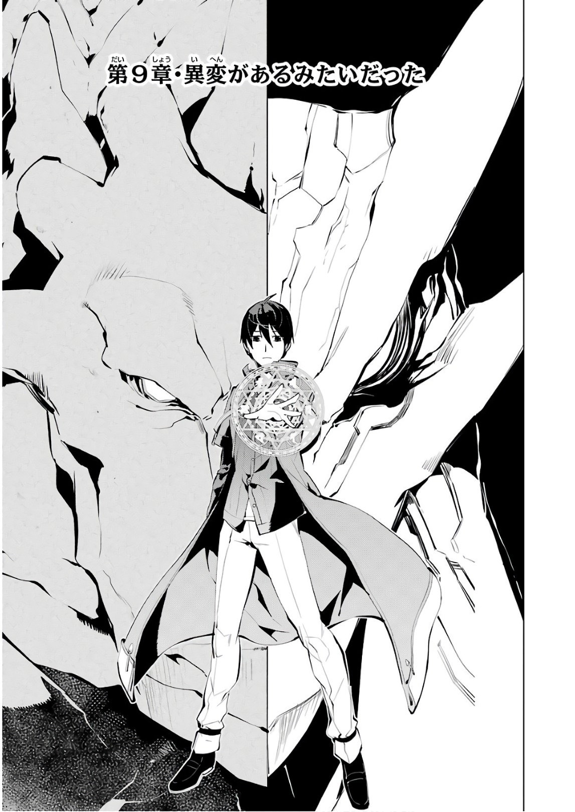 Tensei Kenja no Isekai Life: Daini no Shokugyou o Ete, Sekai Saikyou ni Narimashita Chap 9 - Next Chap 10
