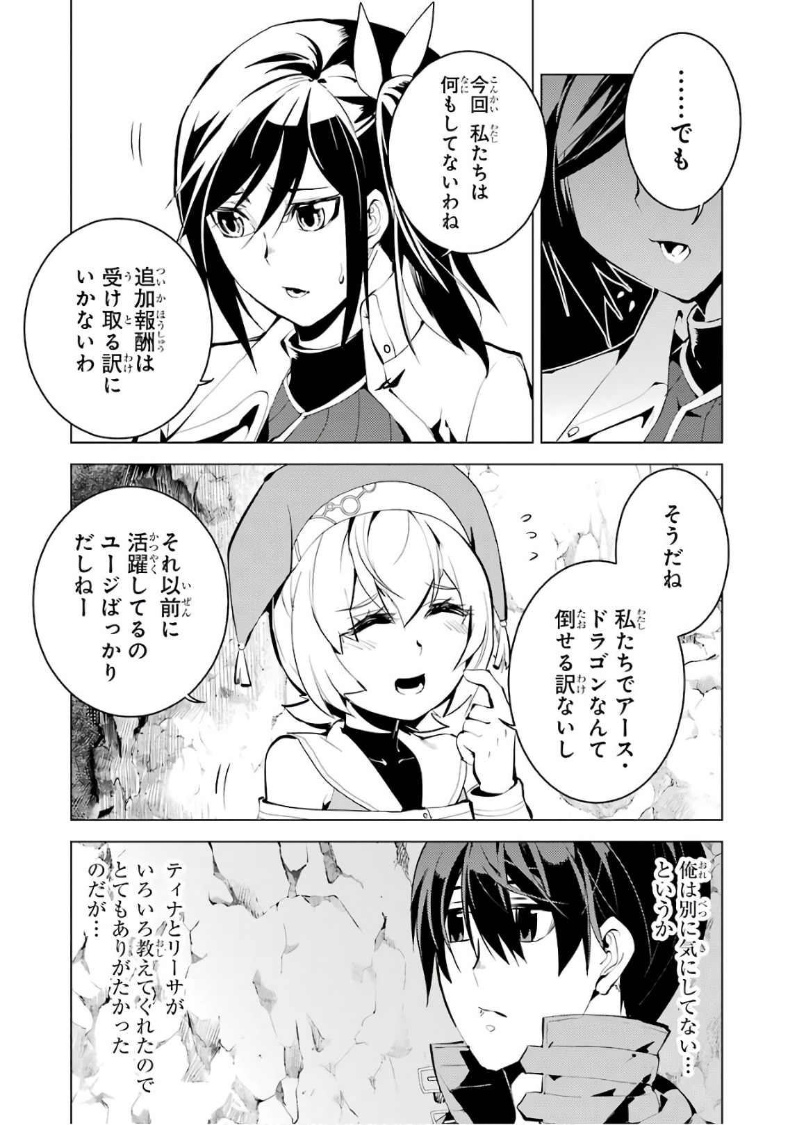 Tensei Kenja no Isekai Life: Daini no Shokugyou o Ete, Sekai Saikyou ni Narimashita Chap 9 - Next Chap 10
