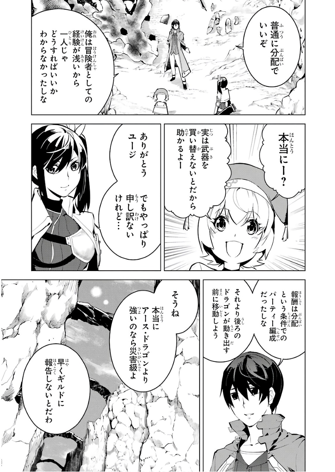 Tensei Kenja no Isekai Life: Daini no Shokugyou o Ete, Sekai Saikyou ni Narimashita Chap 9 - Next Chap 10