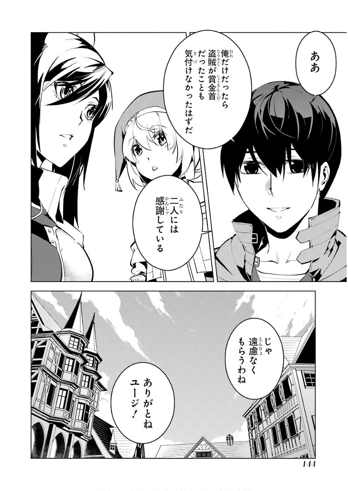 Tensei Kenja no Isekai Life: Daini no Shokugyou o Ete, Sekai Saikyou ni Narimashita Chap 9 - Next Chap 10