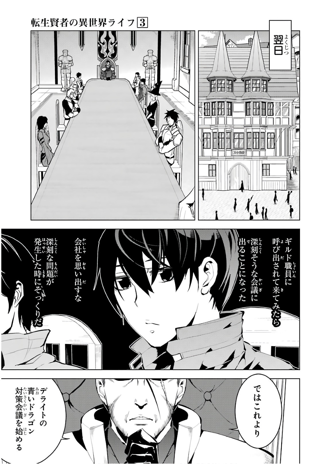 Tensei Kenja no Isekai Life: Daini no Shokugyou o Ete, Sekai Saikyou ni Narimashita Chap 9 - Next Chap 10