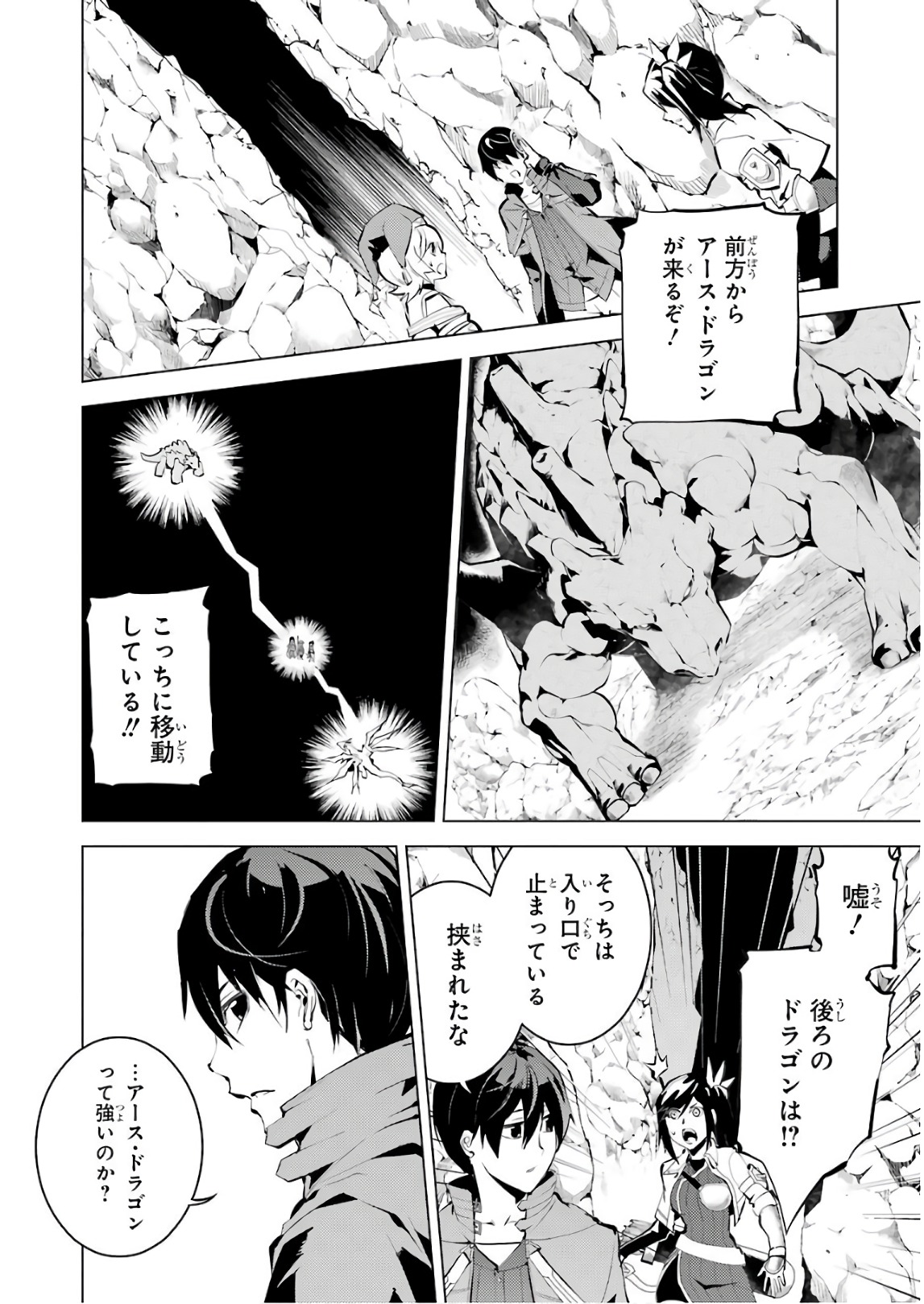 Tensei Kenja no Isekai Life: Daini no Shokugyou o Ete, Sekai Saikyou ni Narimashita Chap 9 - Next Chap 10