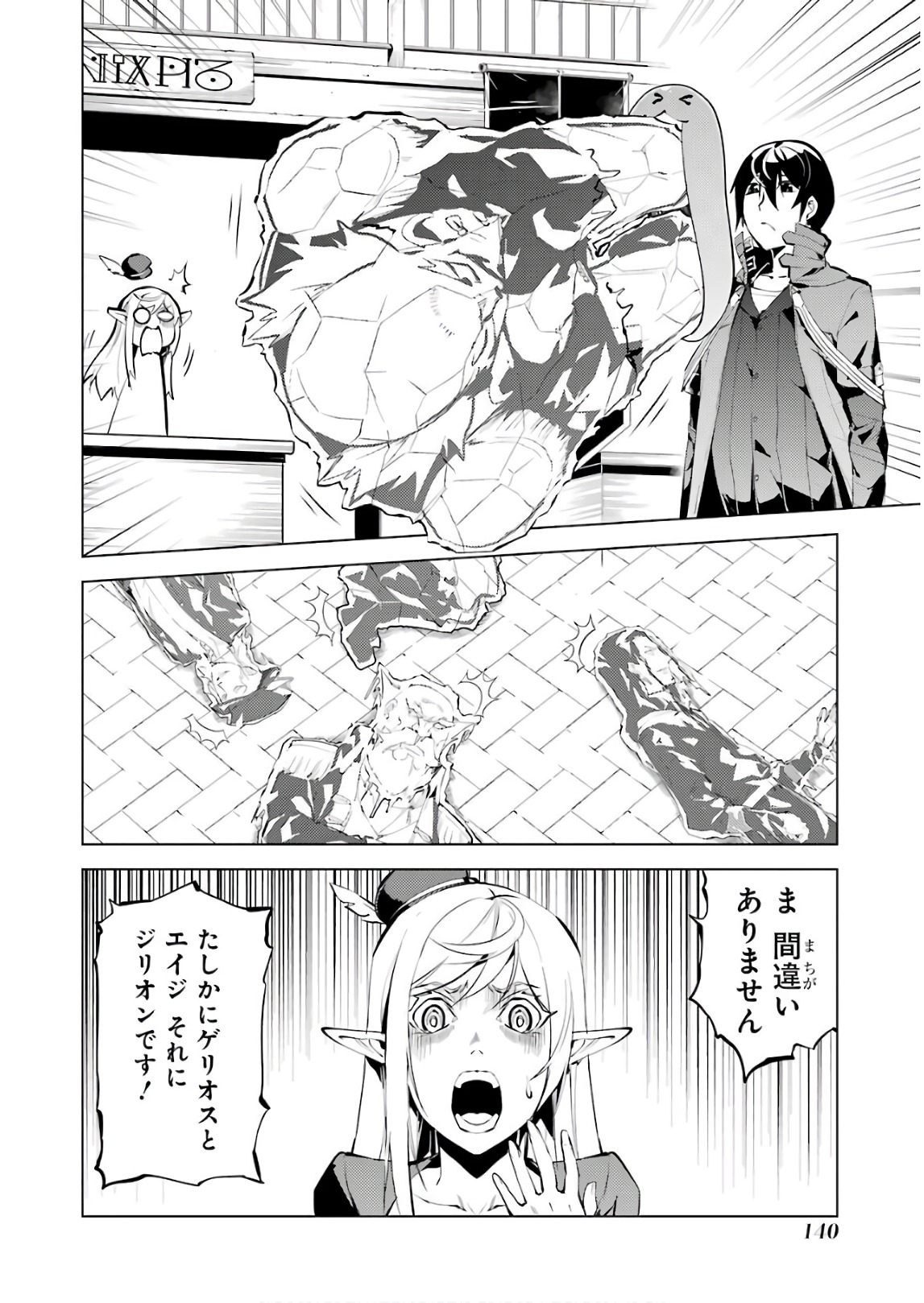 Tensei Kenja no Isekai Life: Daini no Shokugyou o Ete, Sekai Saikyou ni Narimashita Chap 9 - Next Chap 10