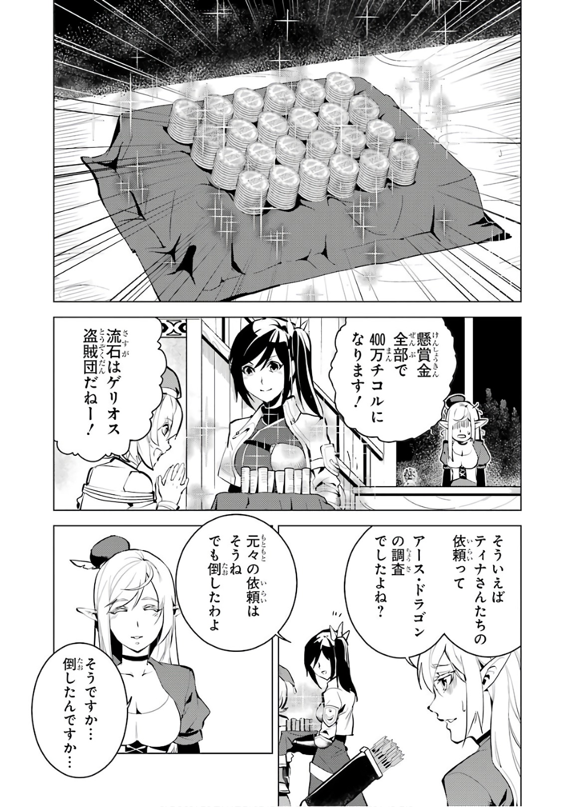 Tensei Kenja no Isekai Life: Daini no Shokugyou o Ete, Sekai Saikyou ni Narimashita Chap 9 - Next Chap 10