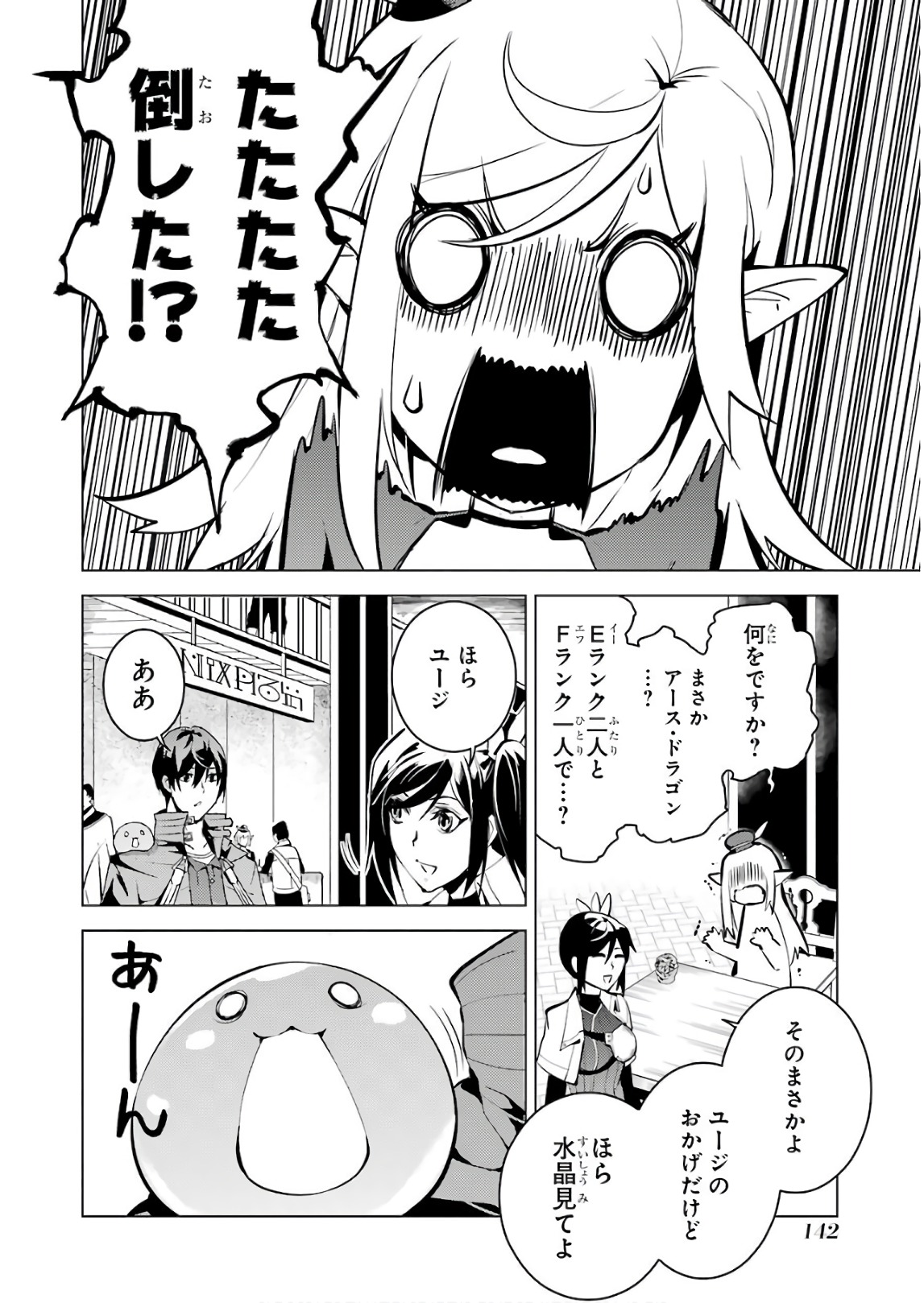Tensei Kenja no Isekai Life: Daini no Shokugyou o Ete, Sekai Saikyou ni Narimashita Chap 9 - Next Chap 10
