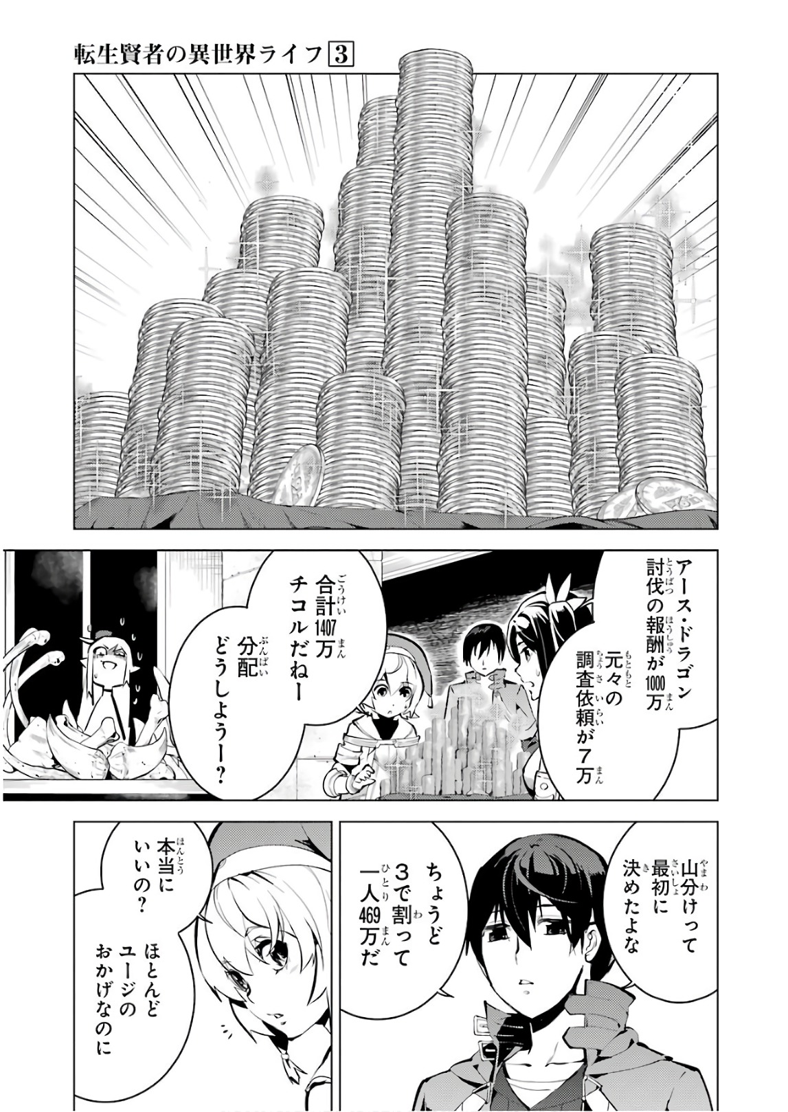 Tensei Kenja no Isekai Life: Daini no Shokugyou o Ete, Sekai Saikyou ni Narimashita Chap 9 - Next Chap 10